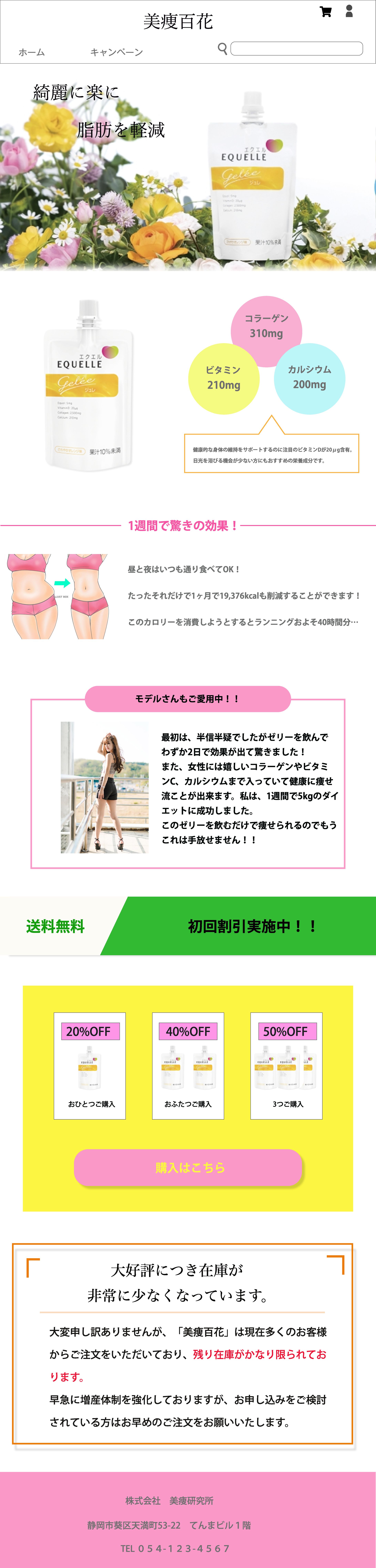 ダイエットサプリのwebサイト-1