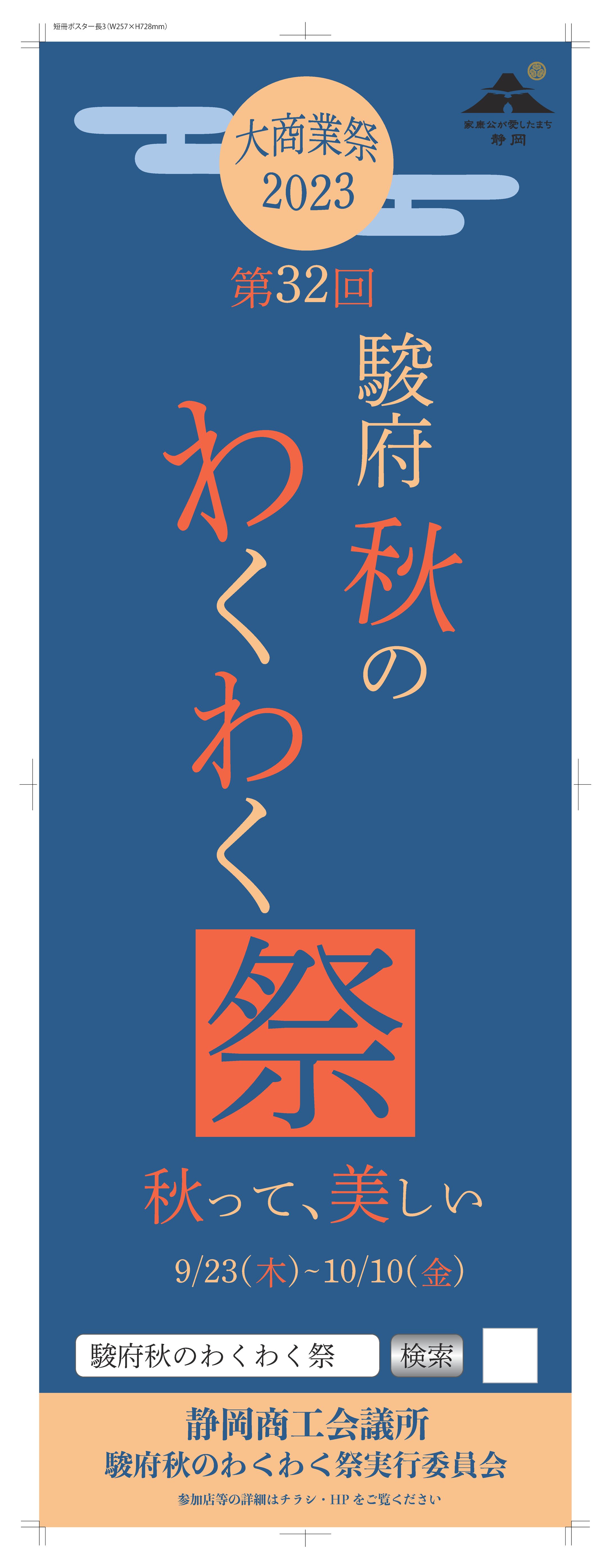 秋のわくわく祭-1