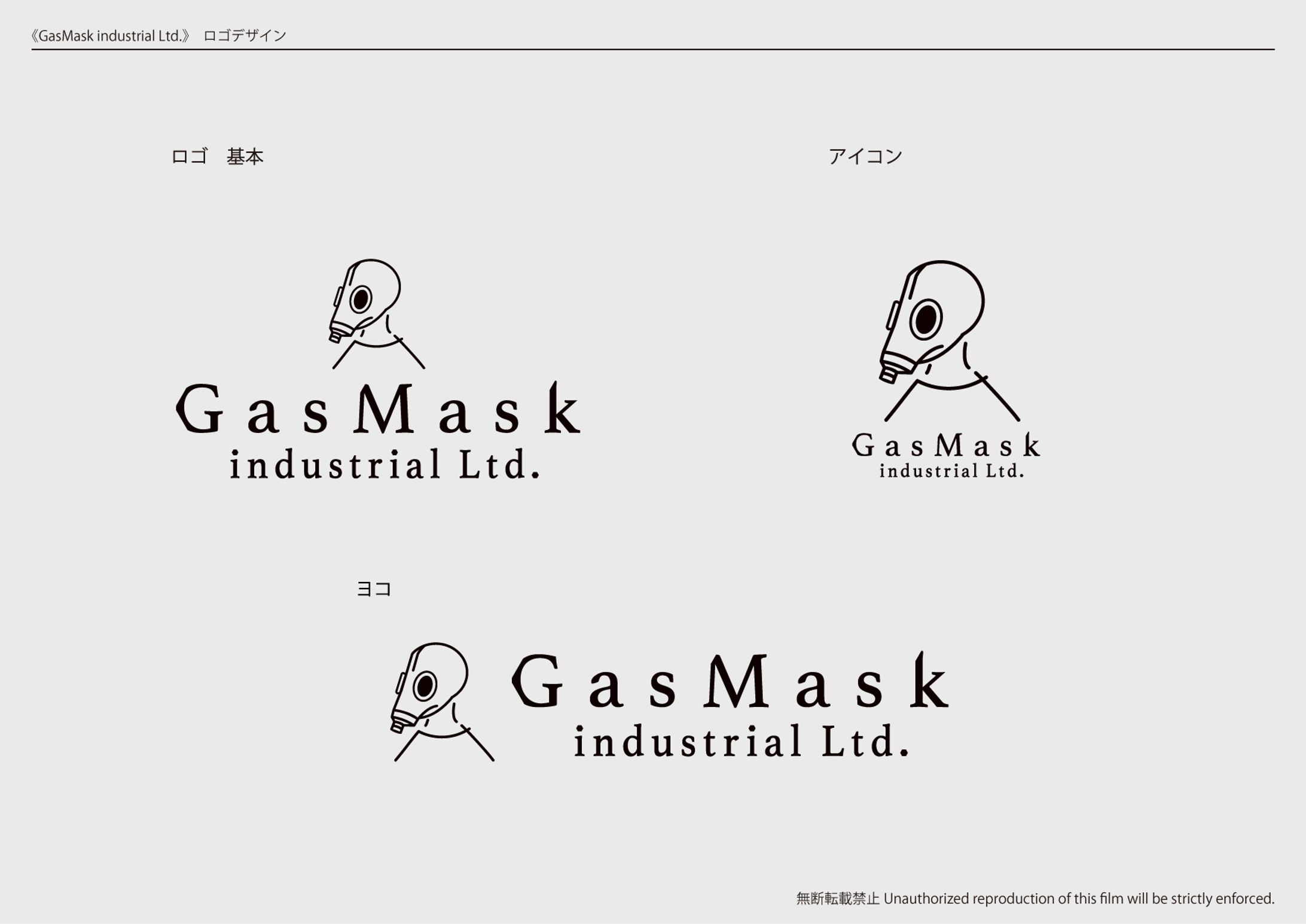 Gas Mask industrial Ltd.ロゴデザイン-1