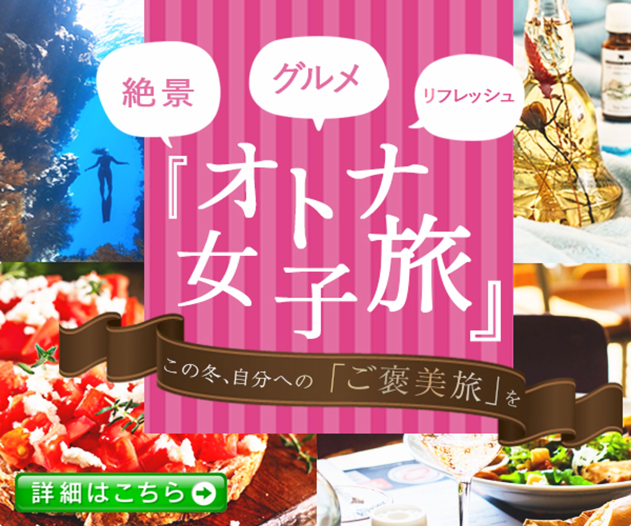 旅行バナー-1
