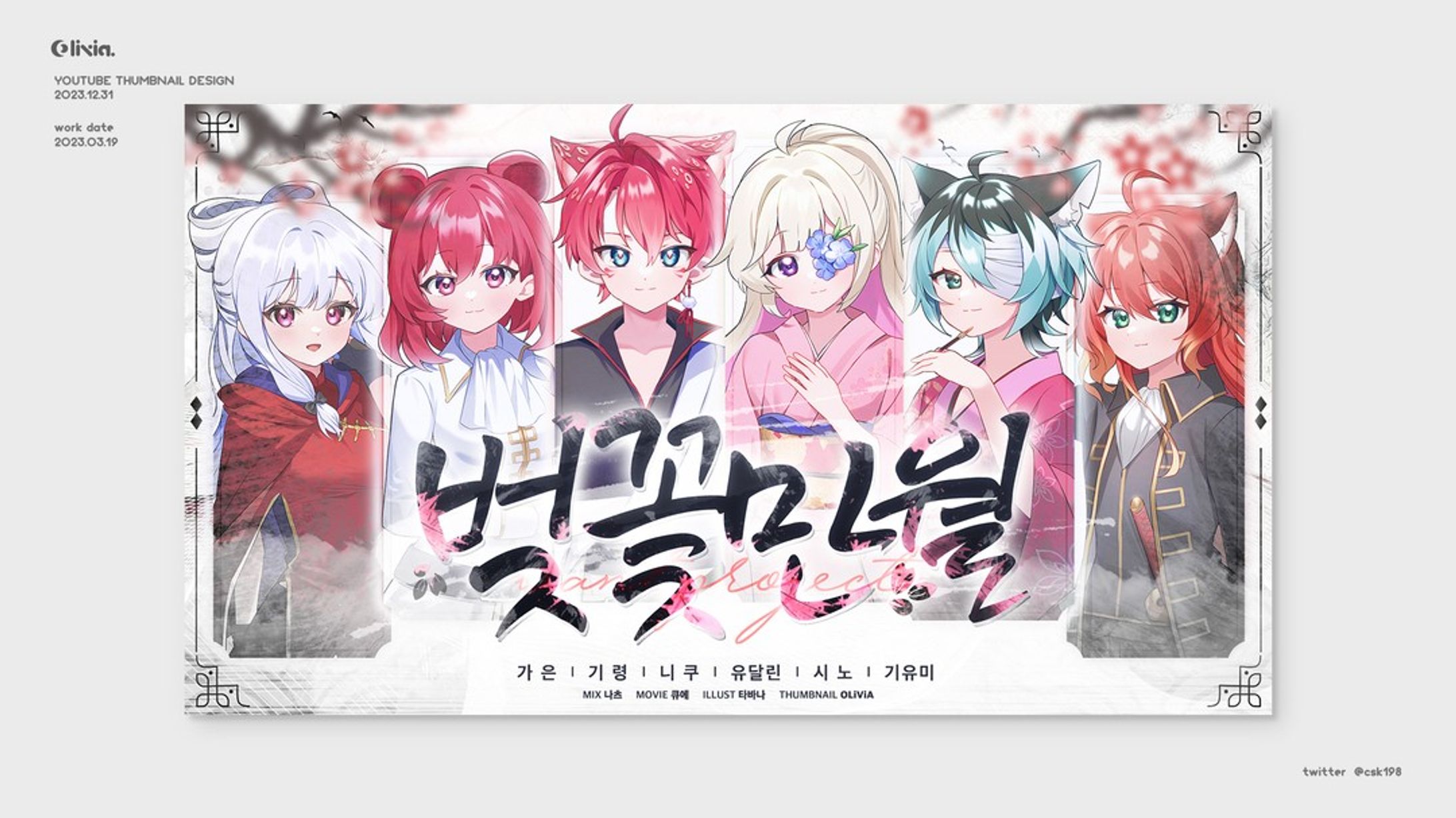 Thumbnail Design / Want Project-1