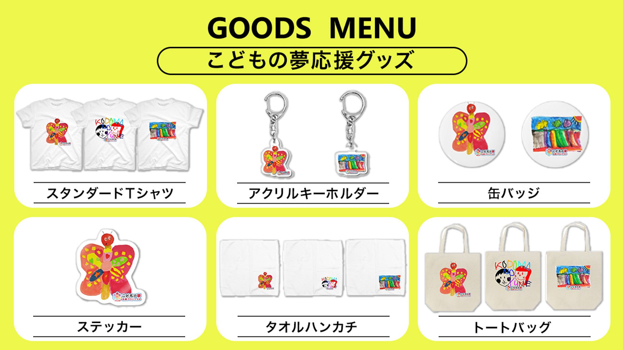 グッズ-1