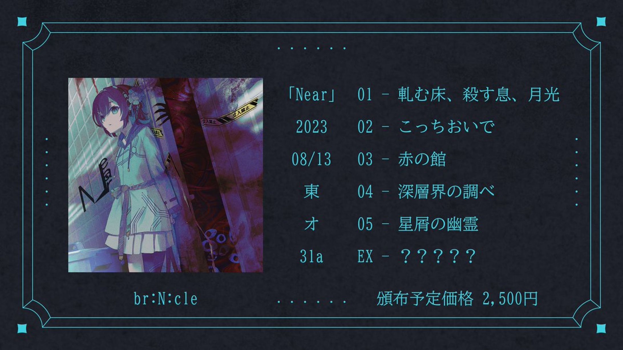 br:N:cle 1stアルバム【Near】ボーカル担当 (2023.8.13)-1