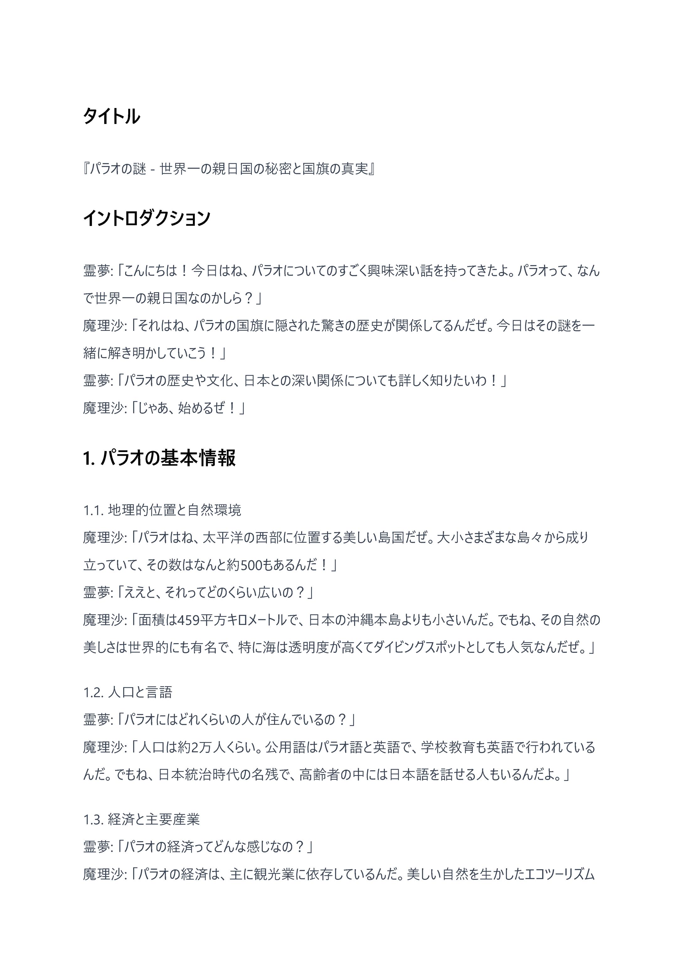 ゆっくり実況『パラオの謎 世界一の親日国の秘密と国旗の真実』-1