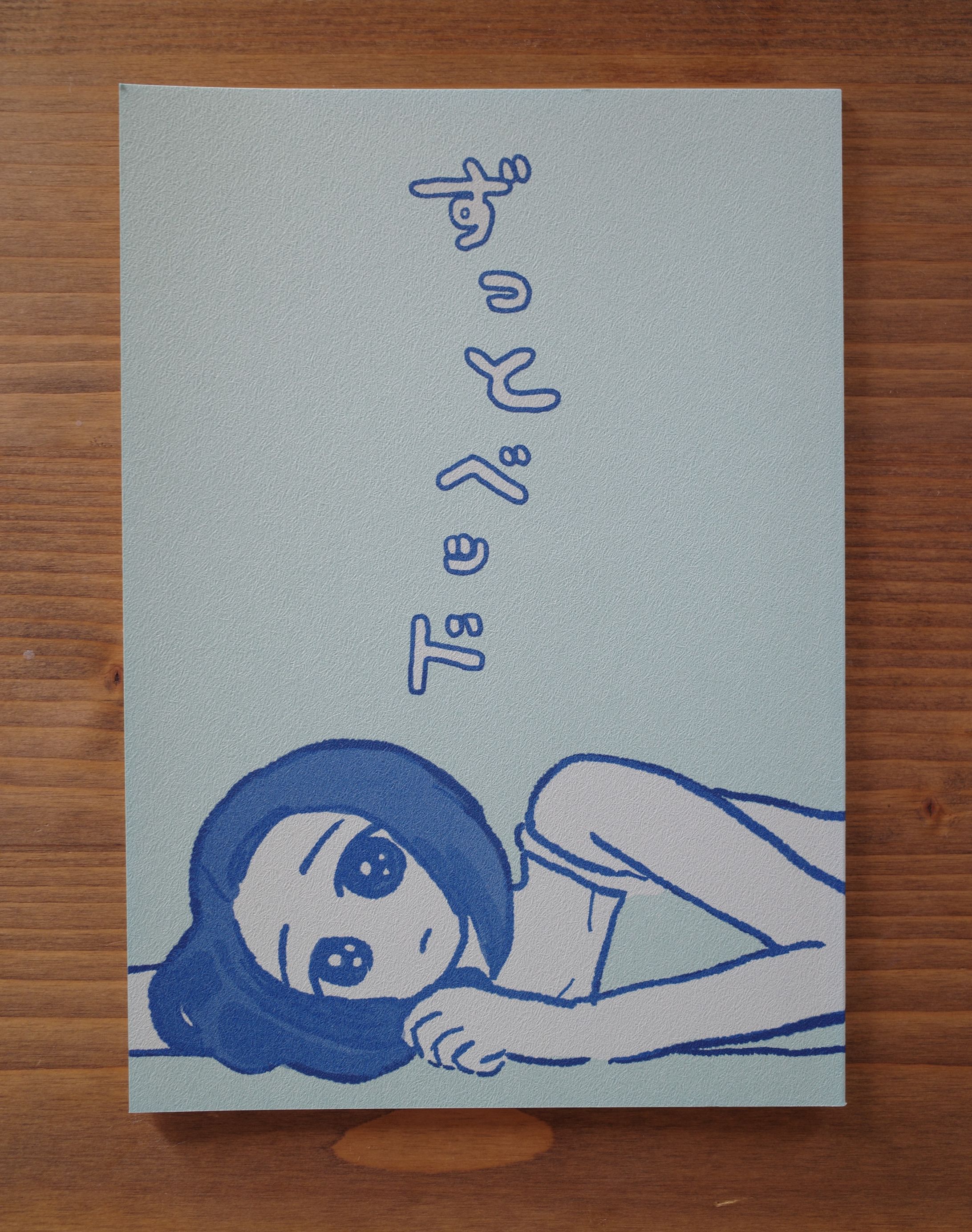 同人誌 ずっとベッド-1
