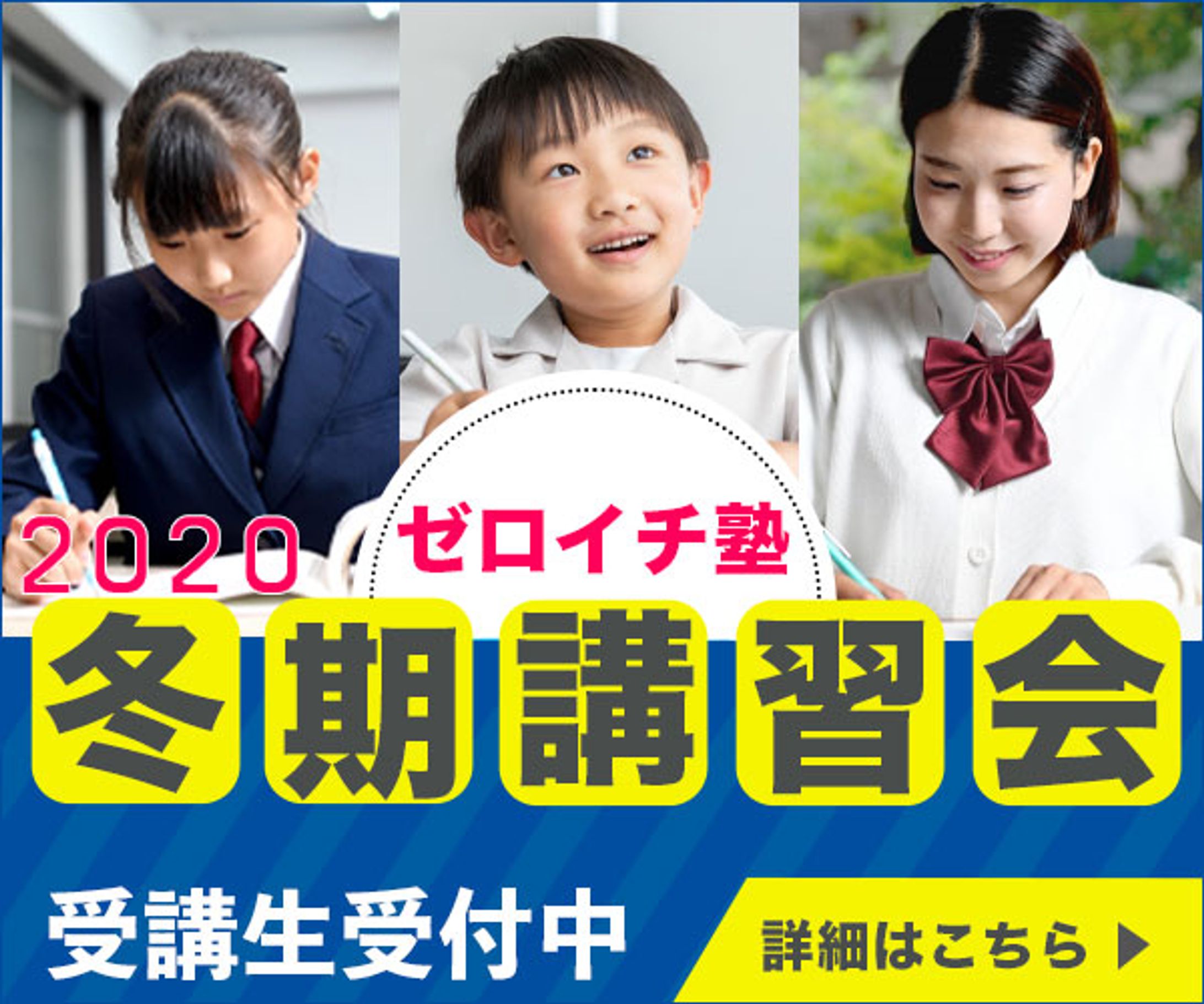 塾のバナー-1