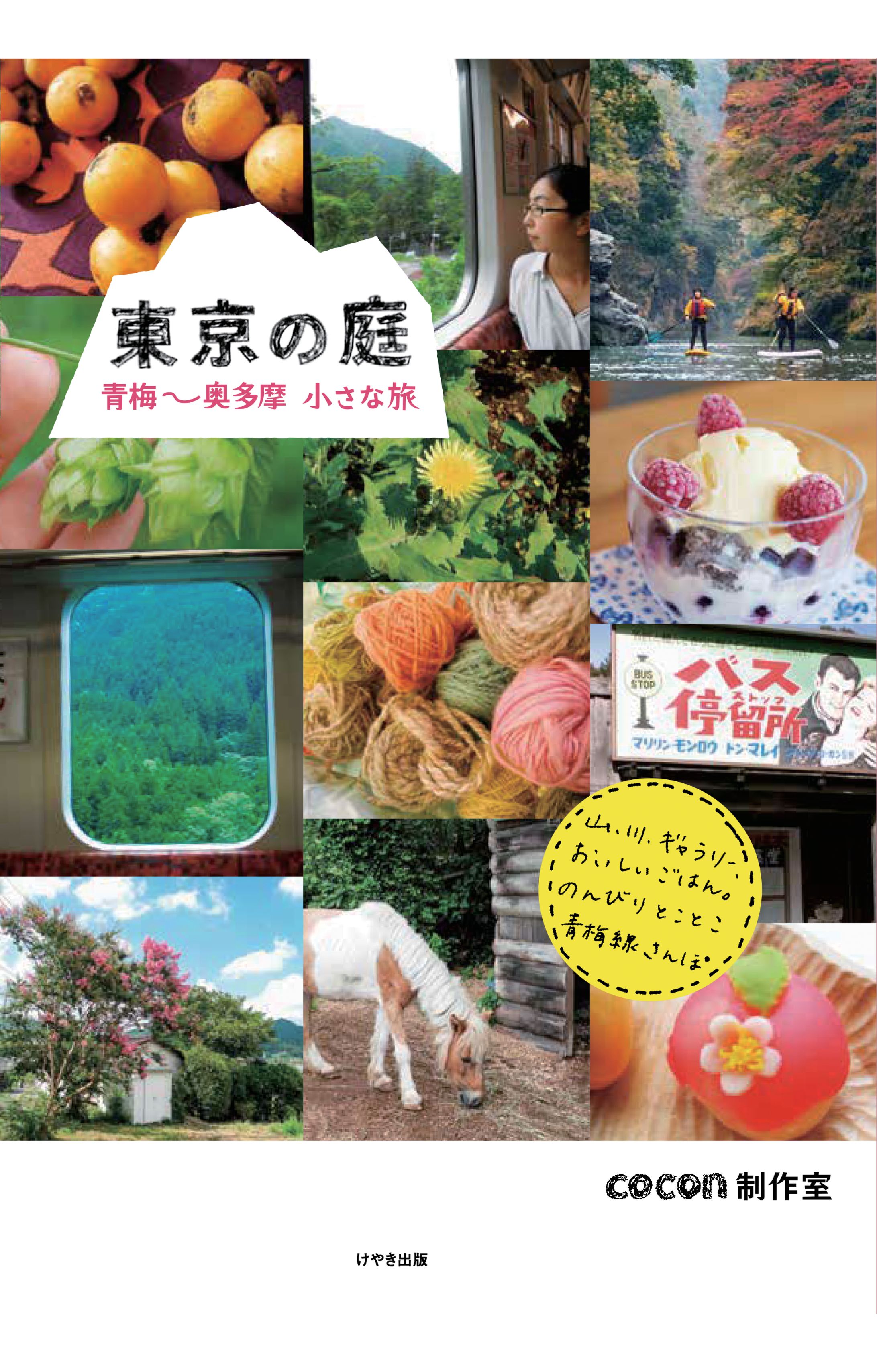 東京の庭-1