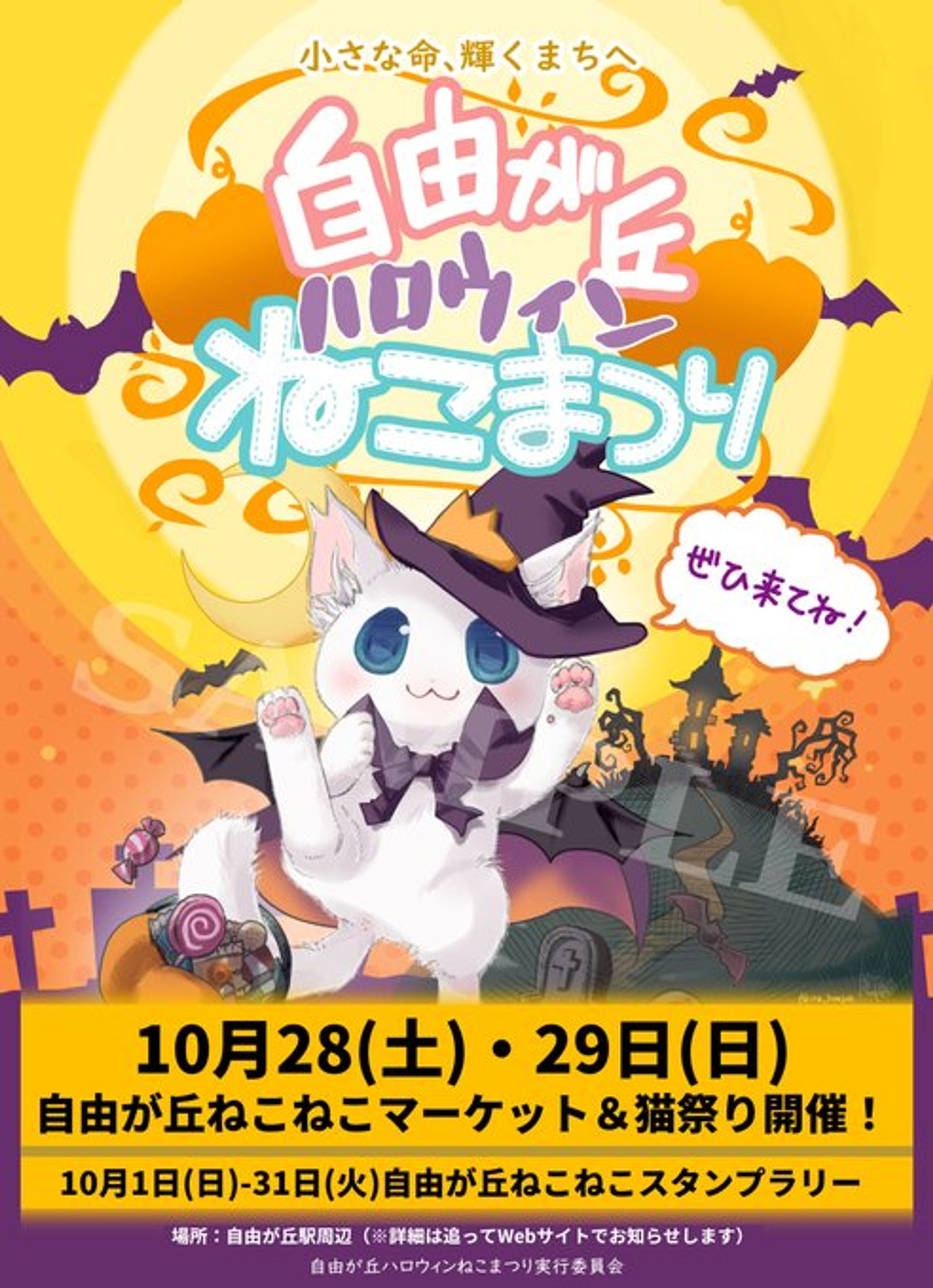 自由が丘ねこまつりキャラクターデザイン-1