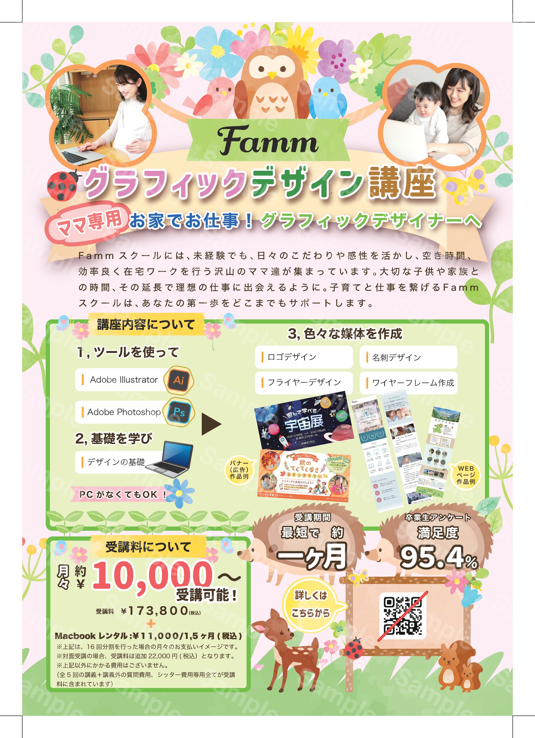 ★初めての実務案件★ Fammスクール卒業後案件-1