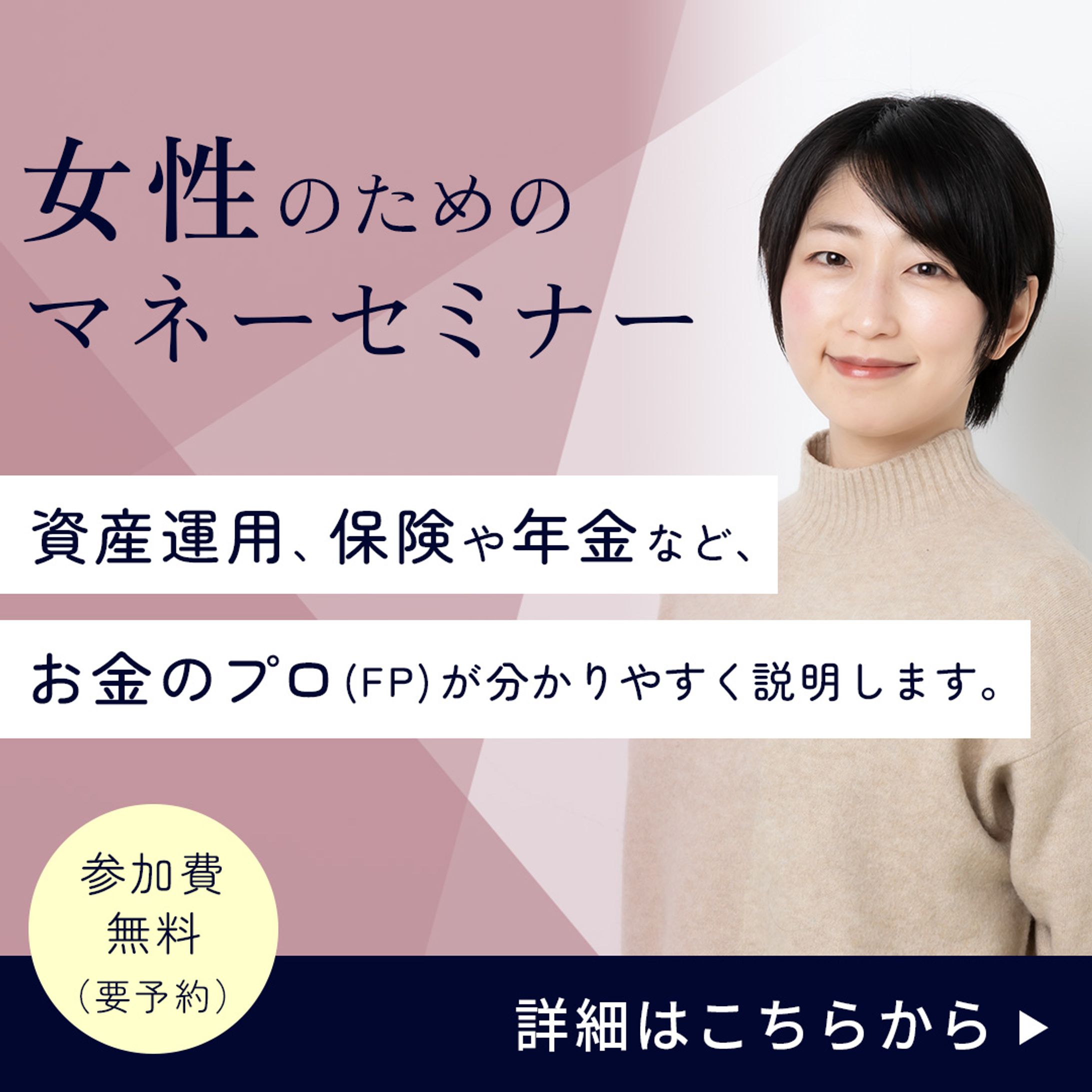 女性向けマネーセミナー_バナー-1
