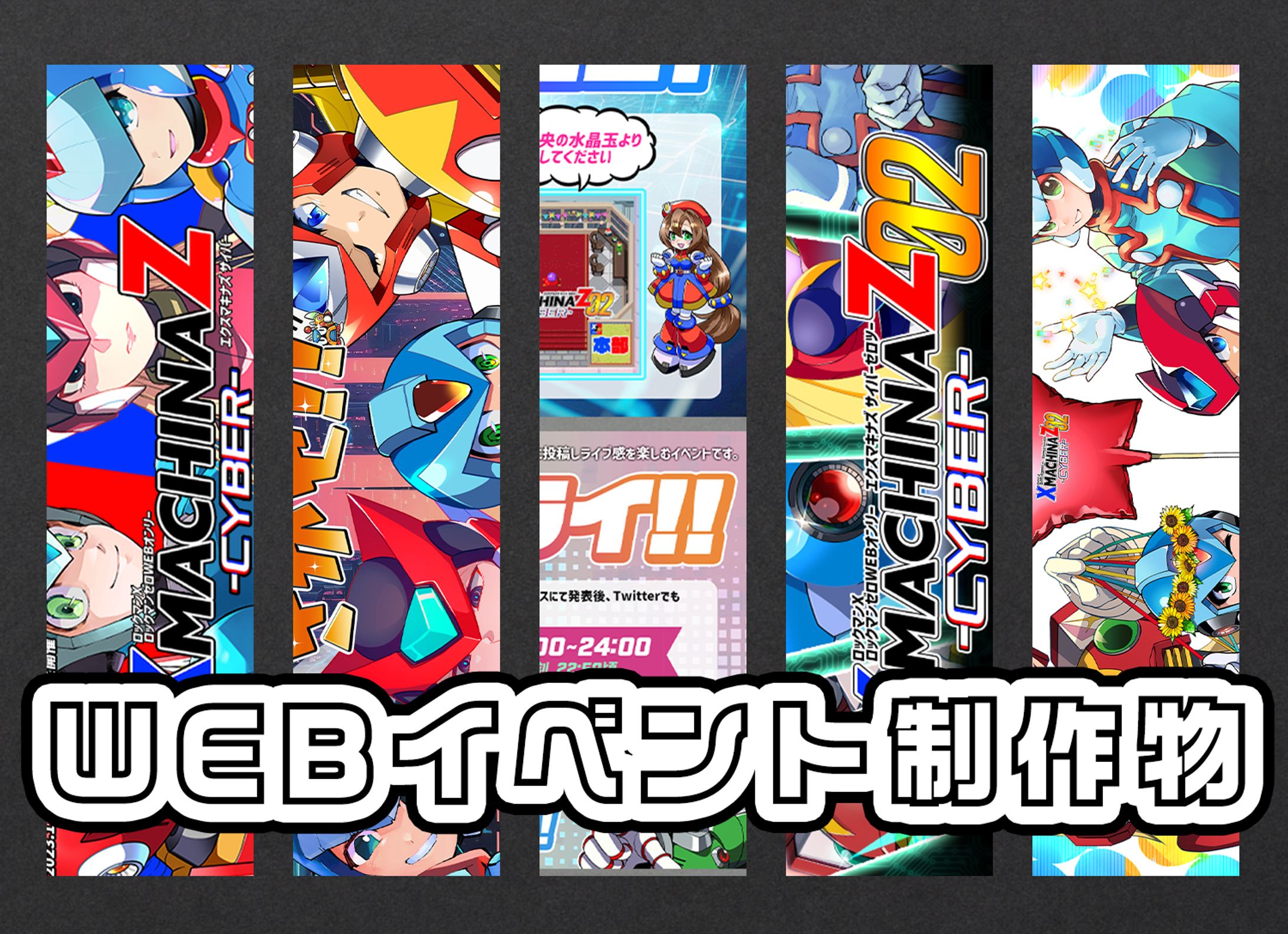 【イベント主催】XmacinaZ CYBER01＆02-1