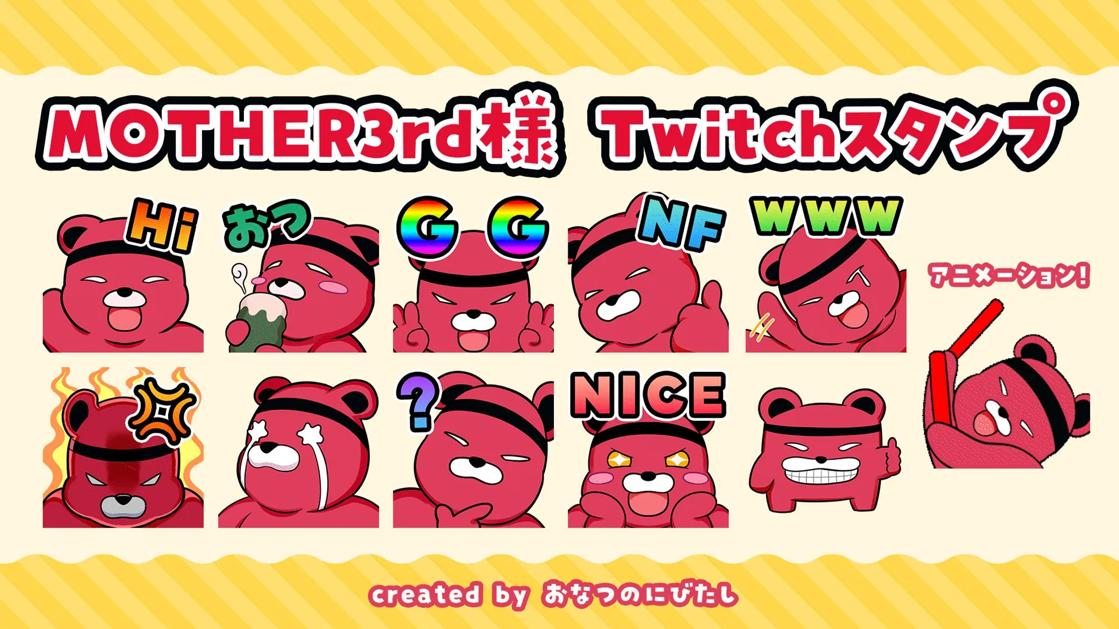 MOTHER3rd様配信スタンプイラスト-1