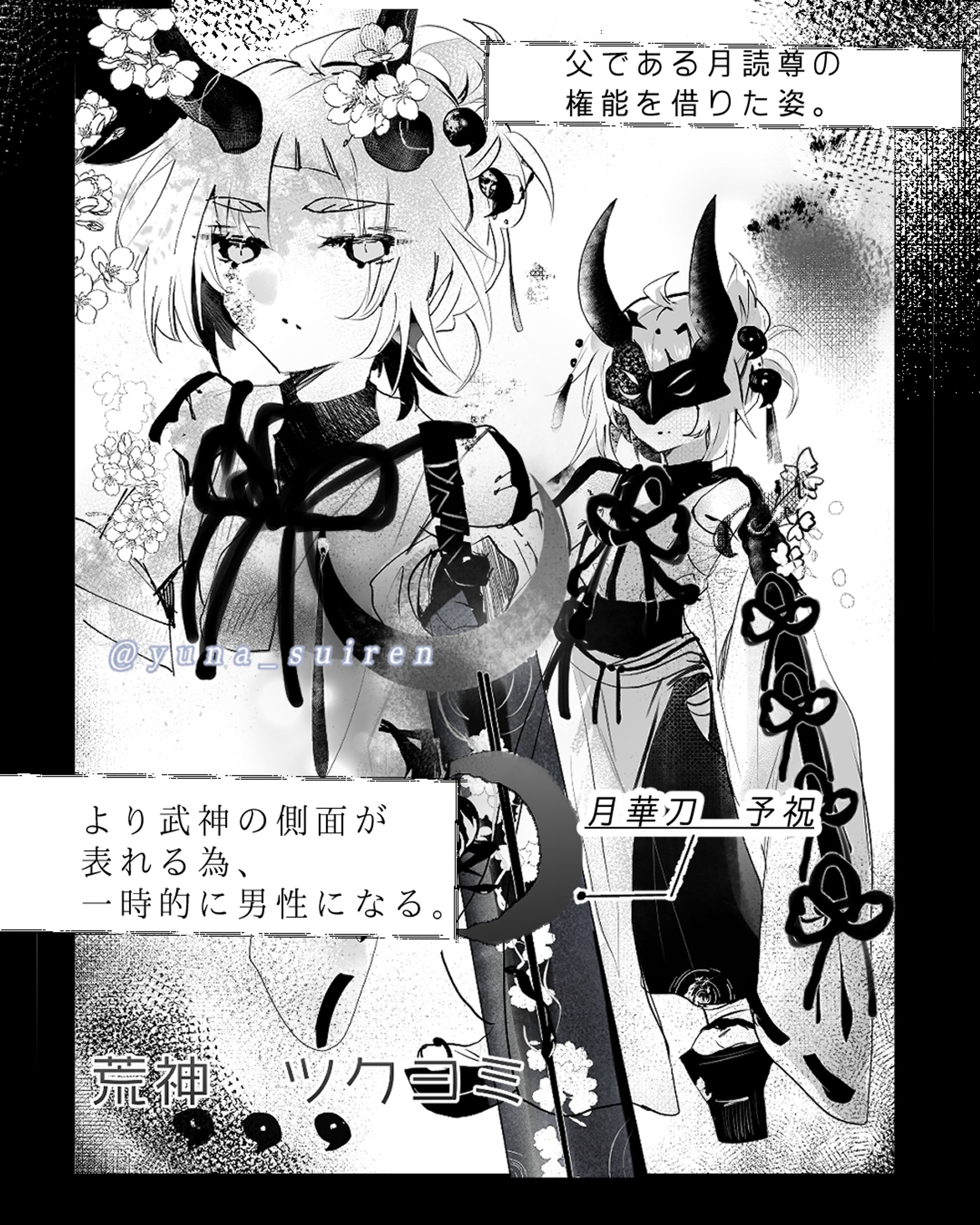 ツクヨミ/Tsukuyomi-1