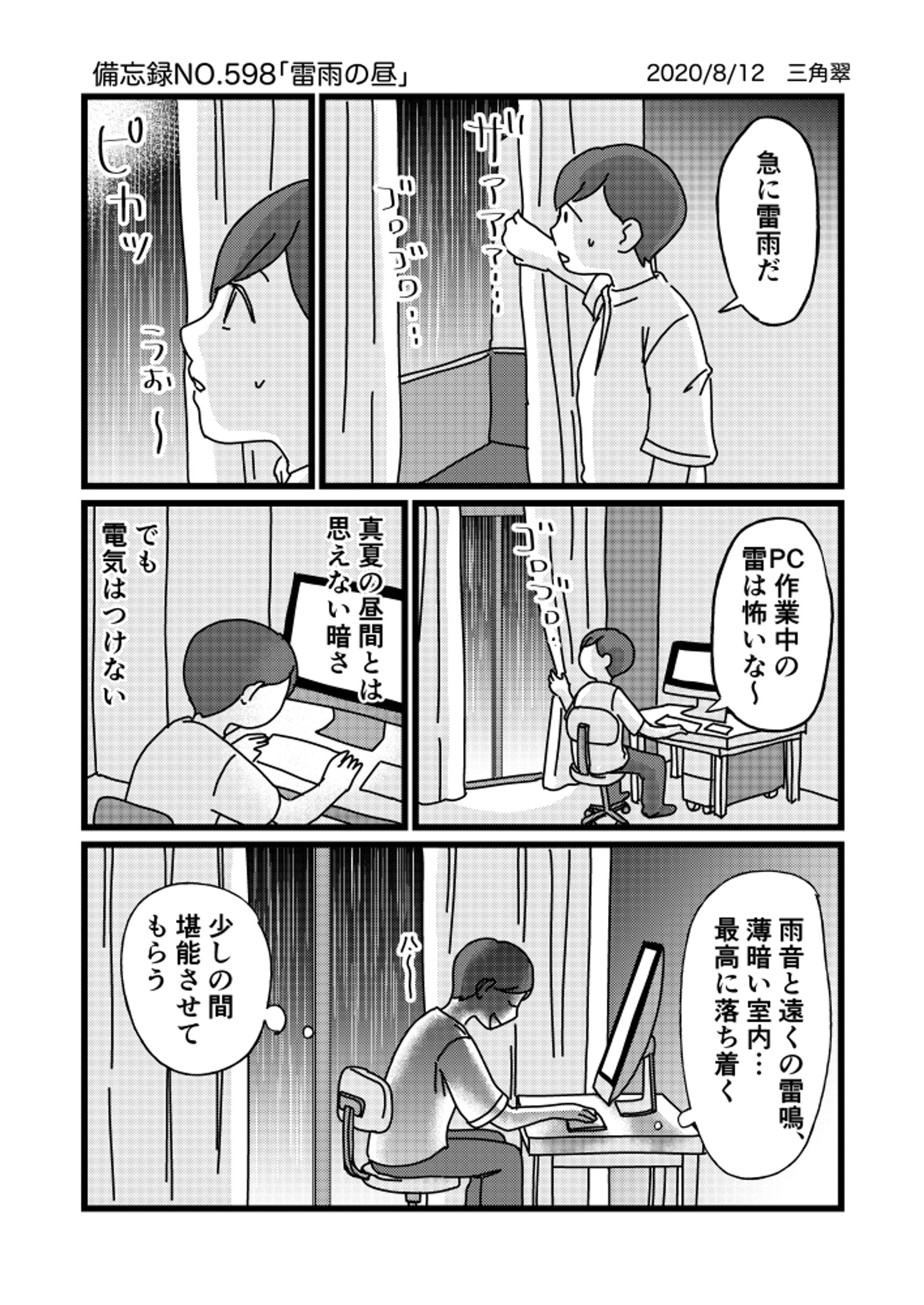 モノクロコミックエッセイ-1