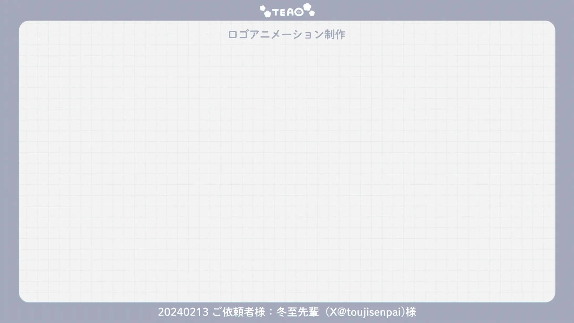 Animation Logo / 冬至先輩-1