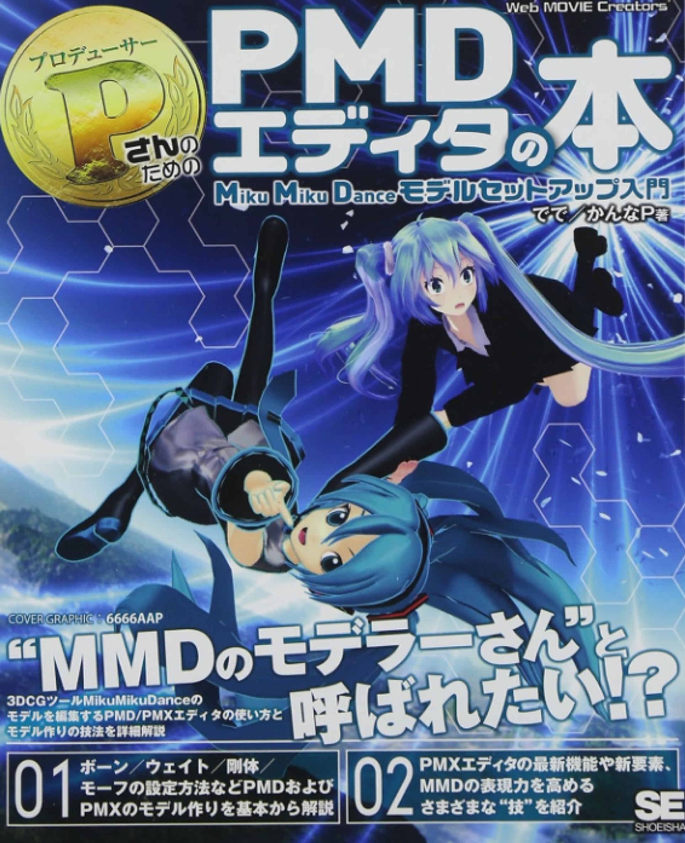 MikuMikuDanceモデルセットアップ入門-1