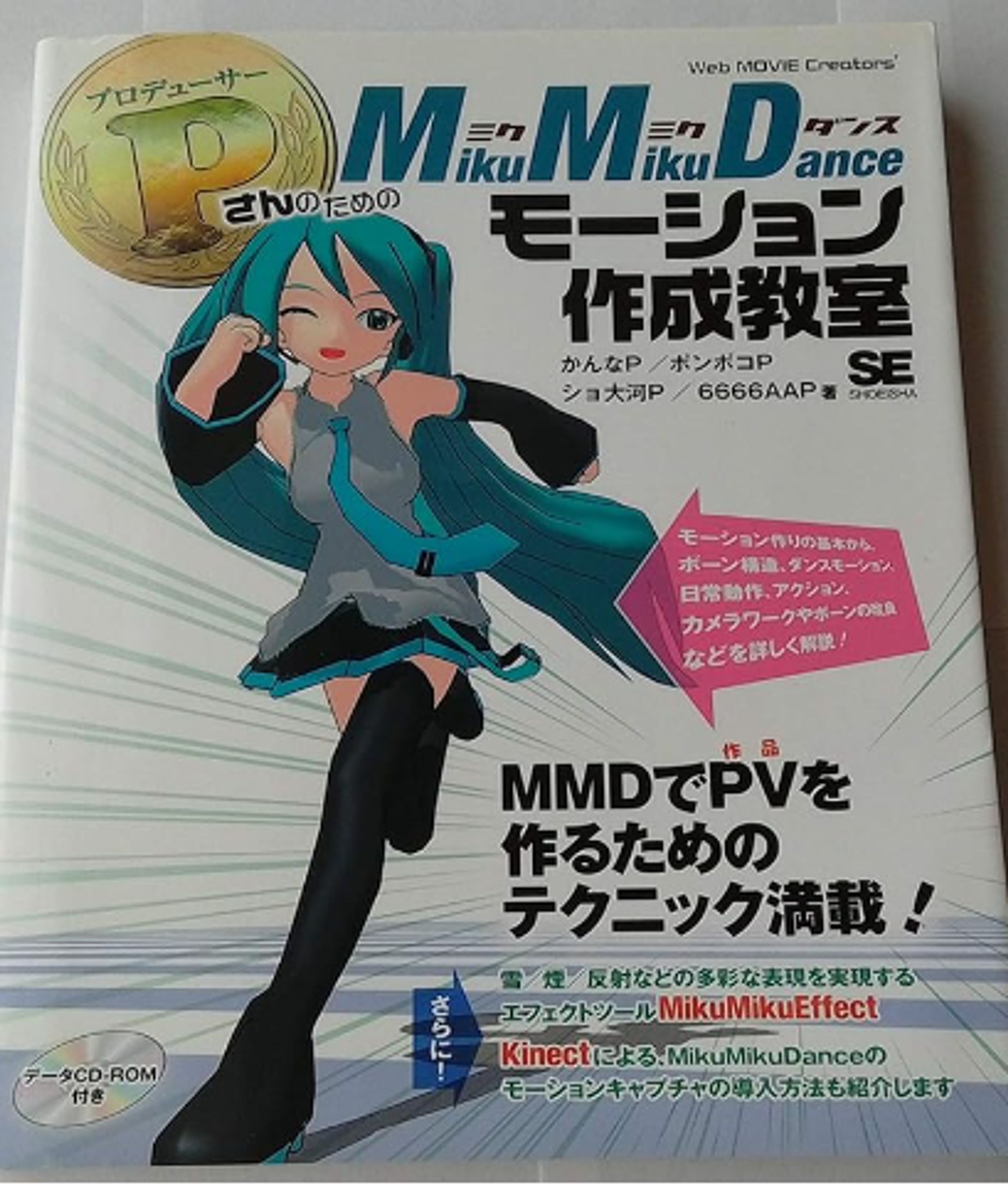 PさんのためのMikuMikuDanceモーション作成教室-1