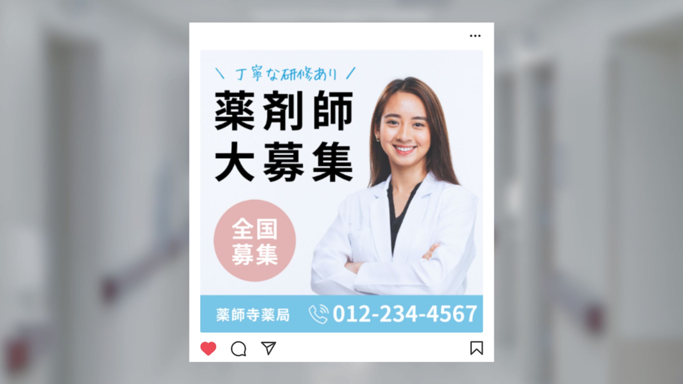 【Instagram】Pharmacist Recruitment Advertisementオリジナル2-1