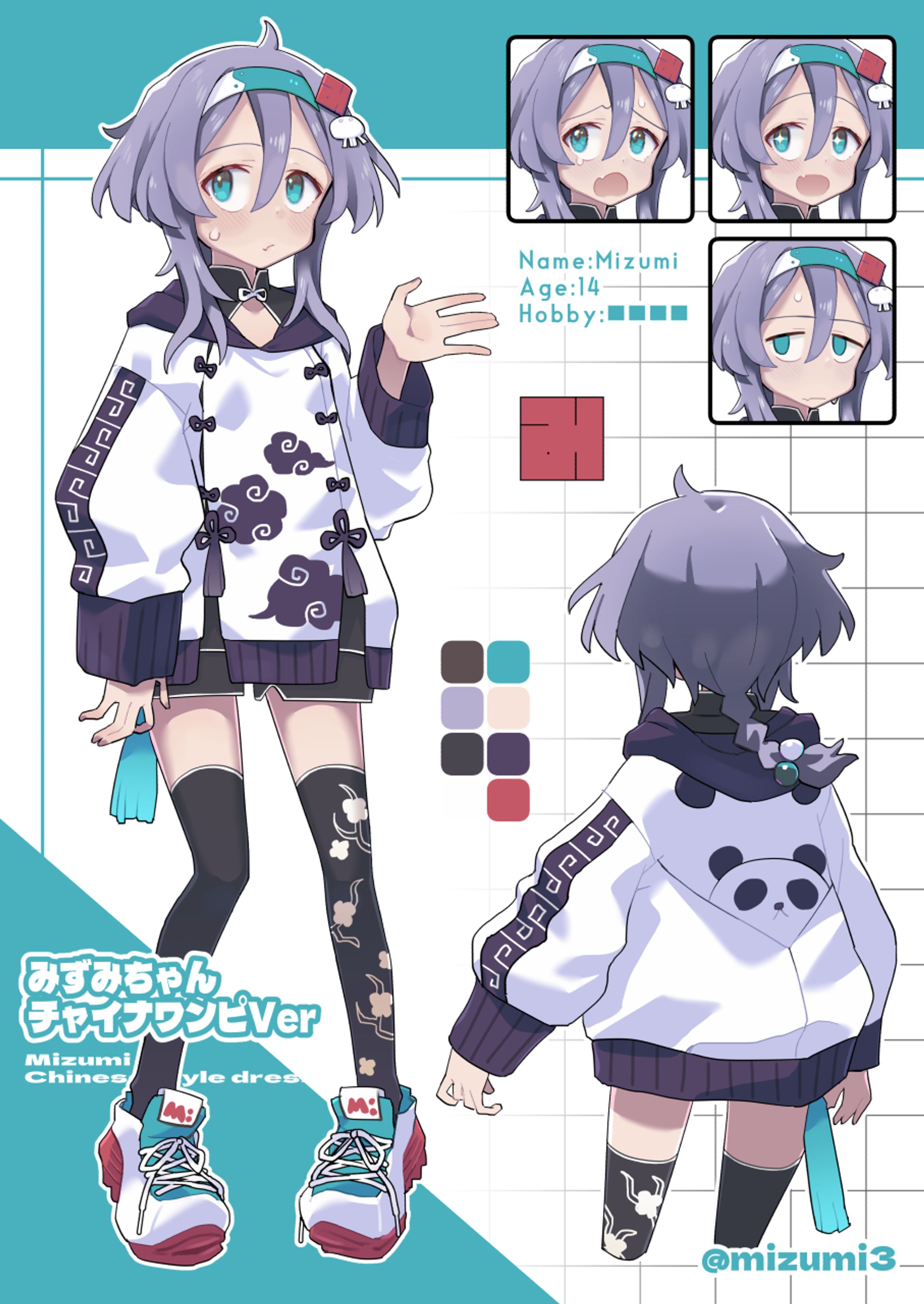 みずみちゃん