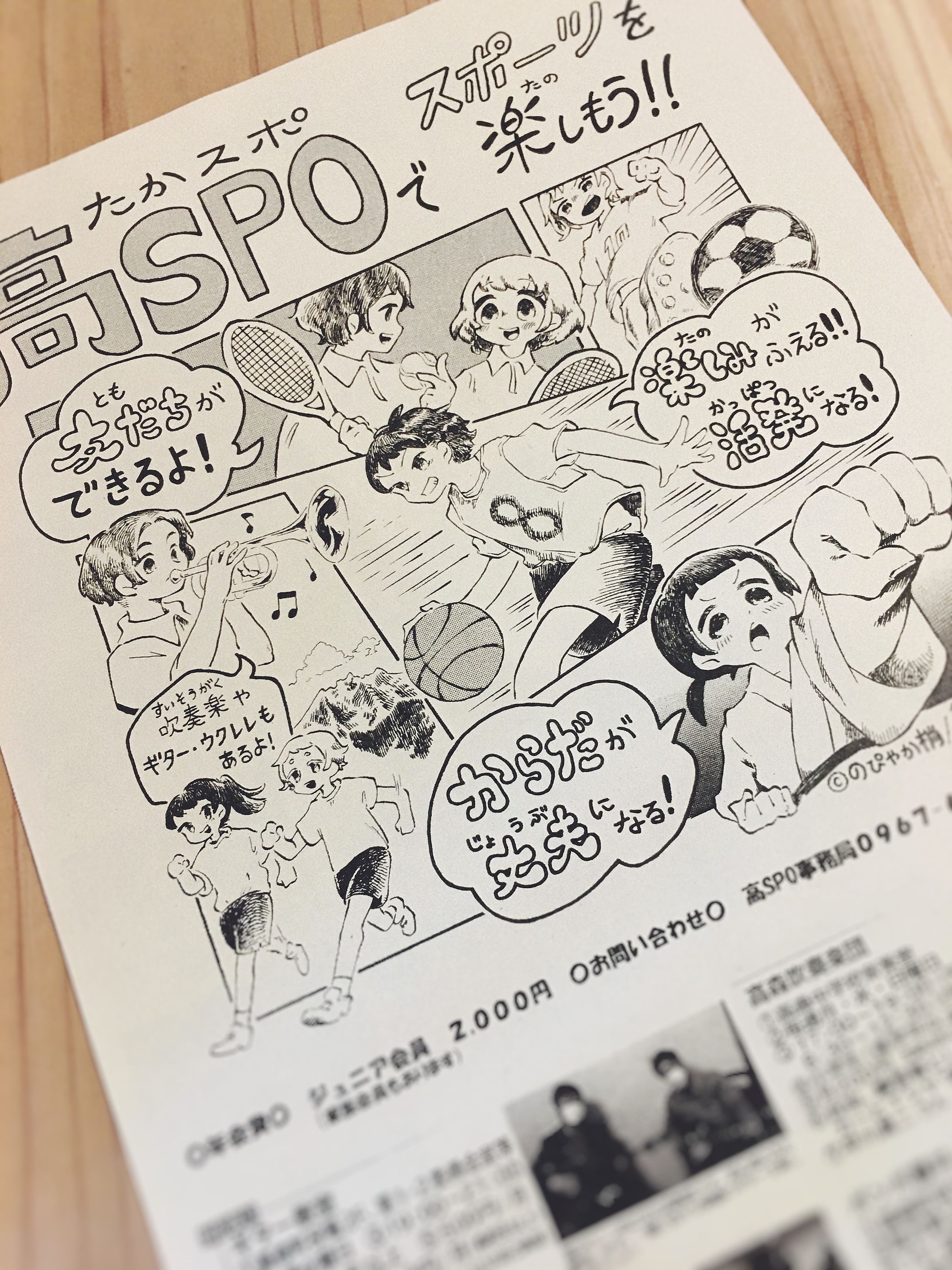 高SPO会員募集のイラスト-1