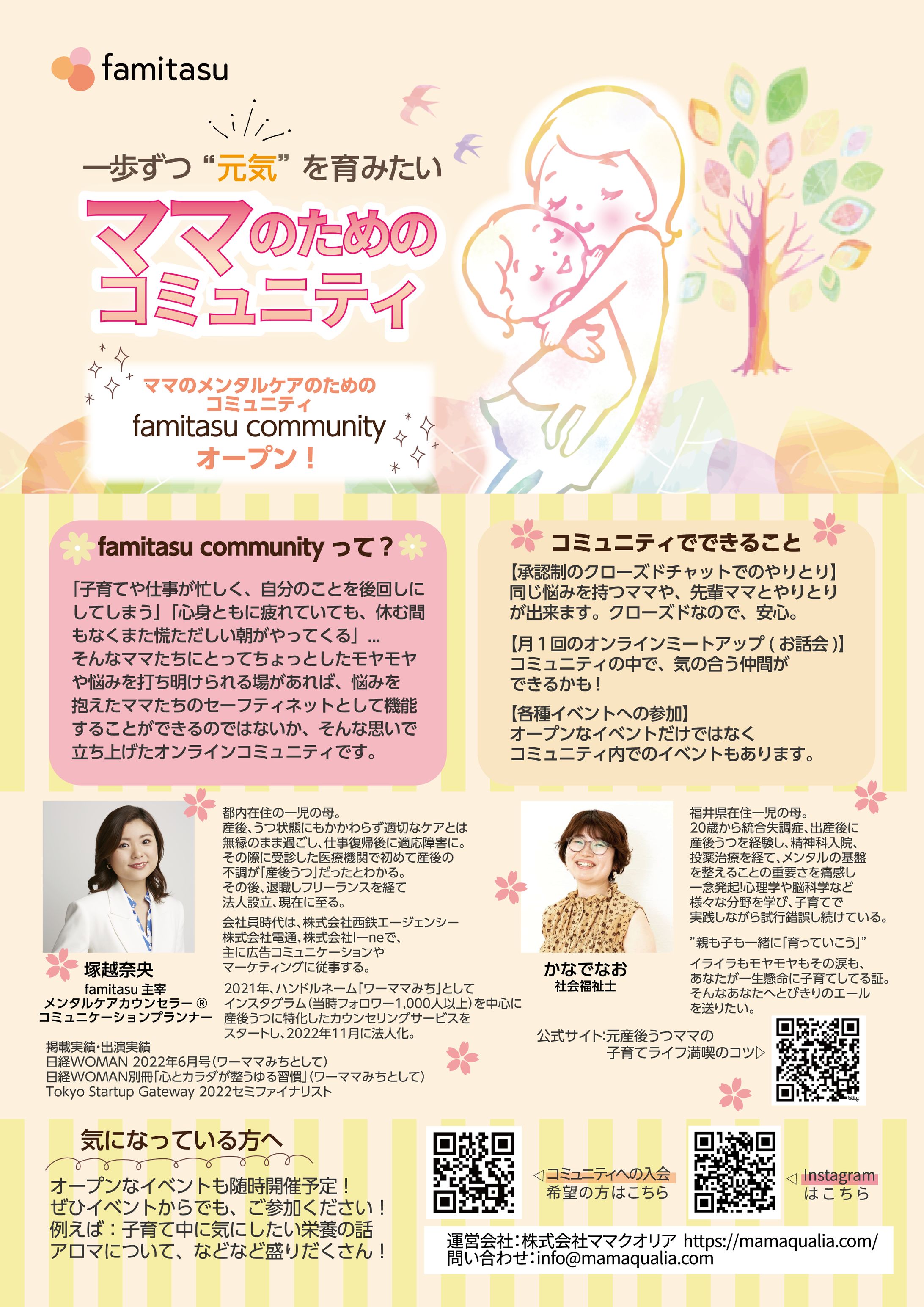 【実績】famitasu community様-1