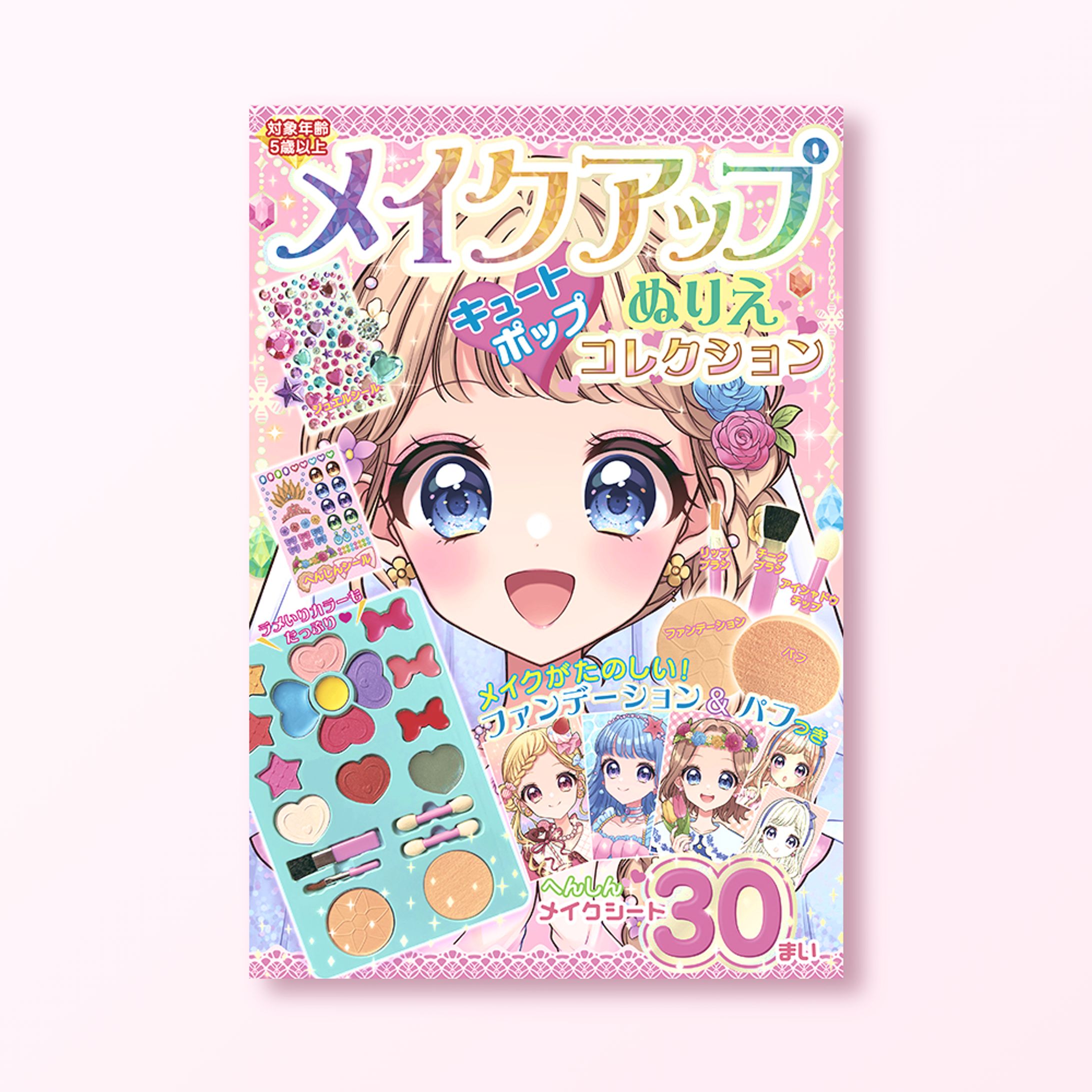 works￤メイクアップぬりえ　キュートポップコレクション　カバー・ぬりえシート-1
