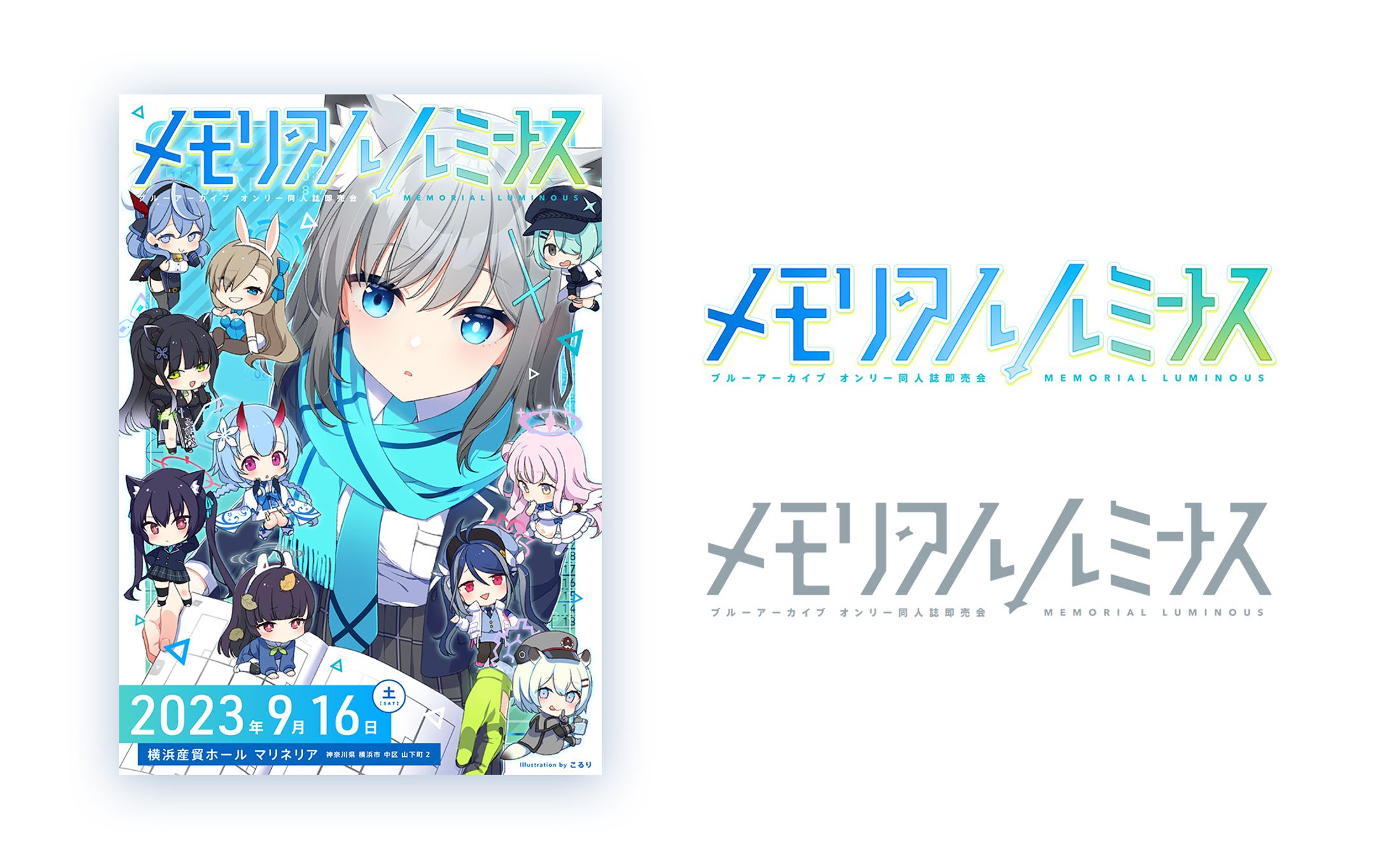 同人誌即売会『メモリアルルミナス』イベントロゴ-1
