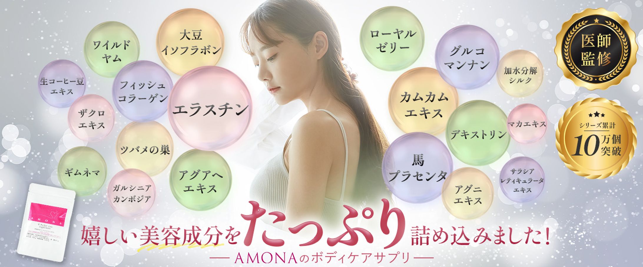 バストアップサプリ_Amazon掲載バナー-1