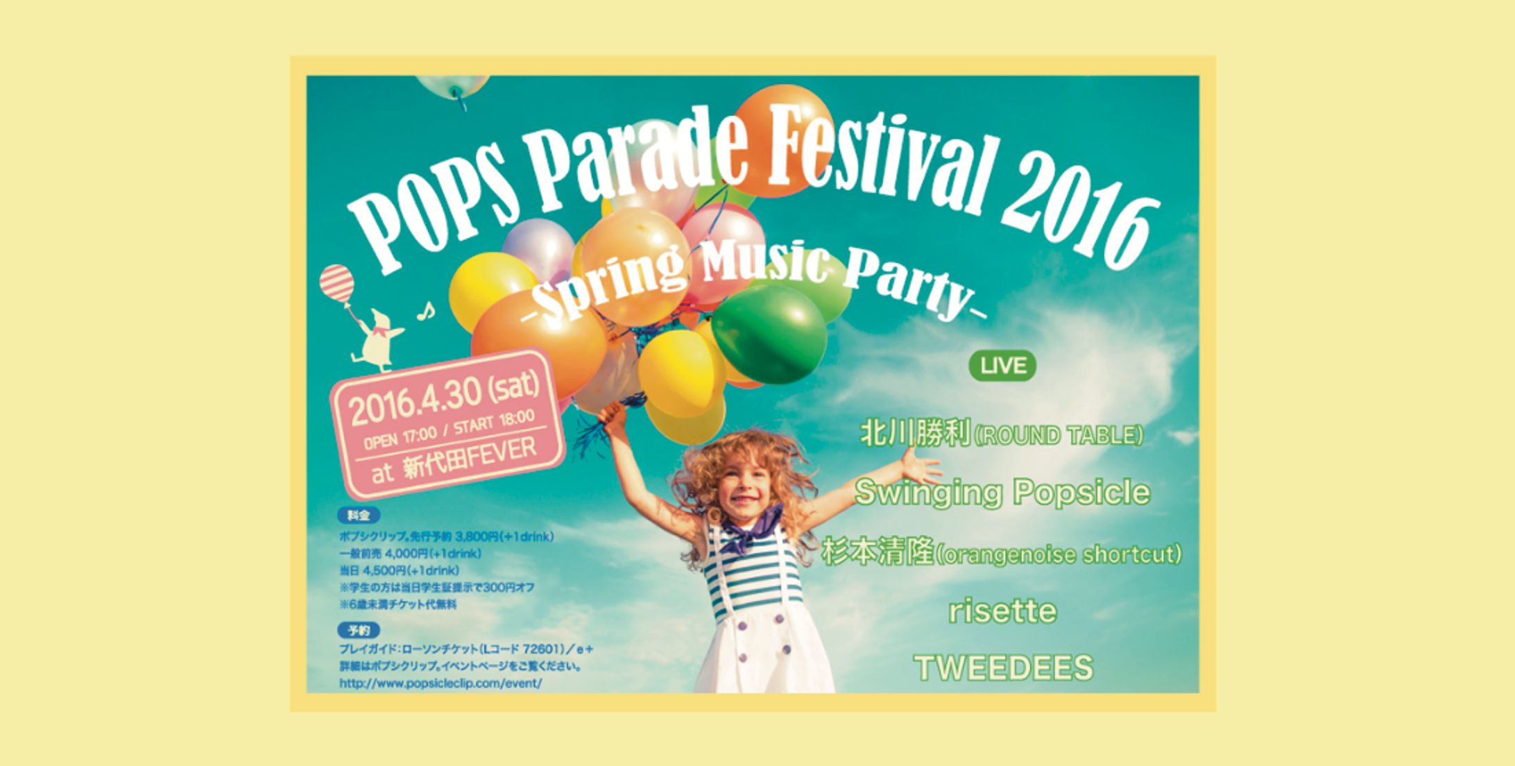 【フライヤーデザイン】『POPS Parade Festival 2016 -Spring Music Party-』-1