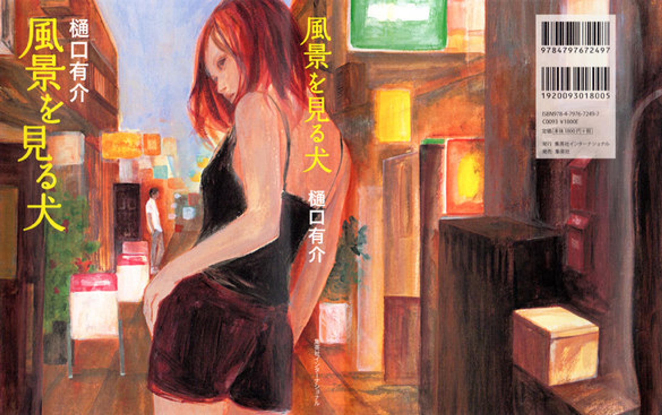 「風景を見る犬」-1