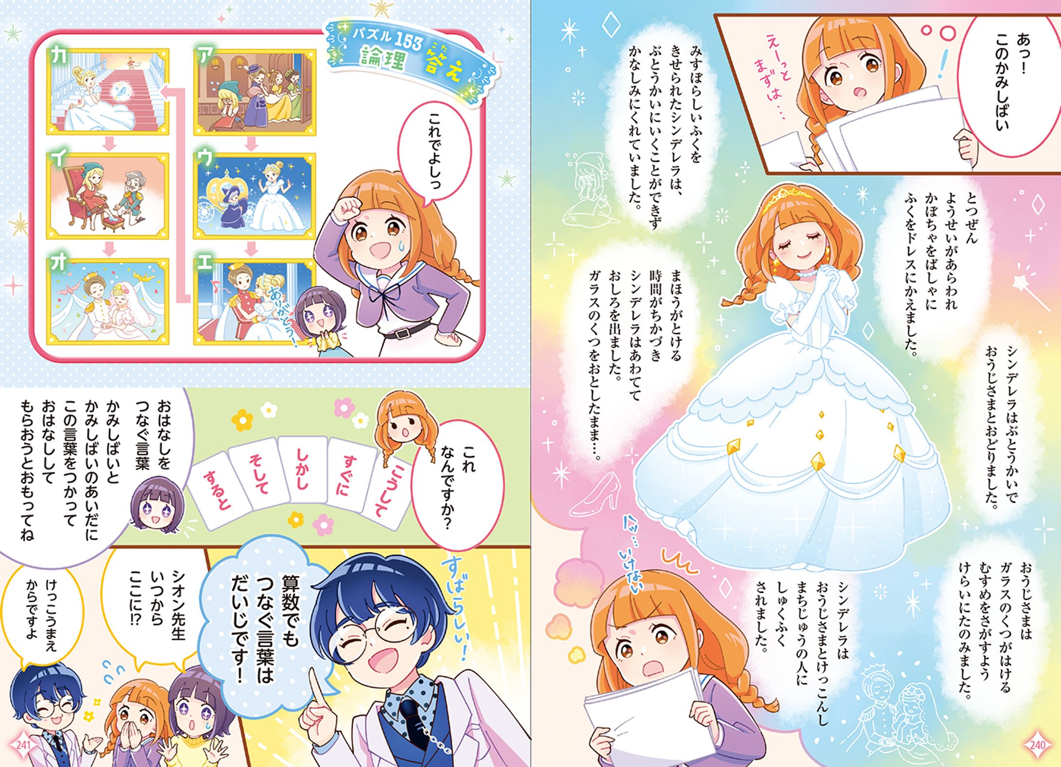 児童書（女の子向け）マンガ-1