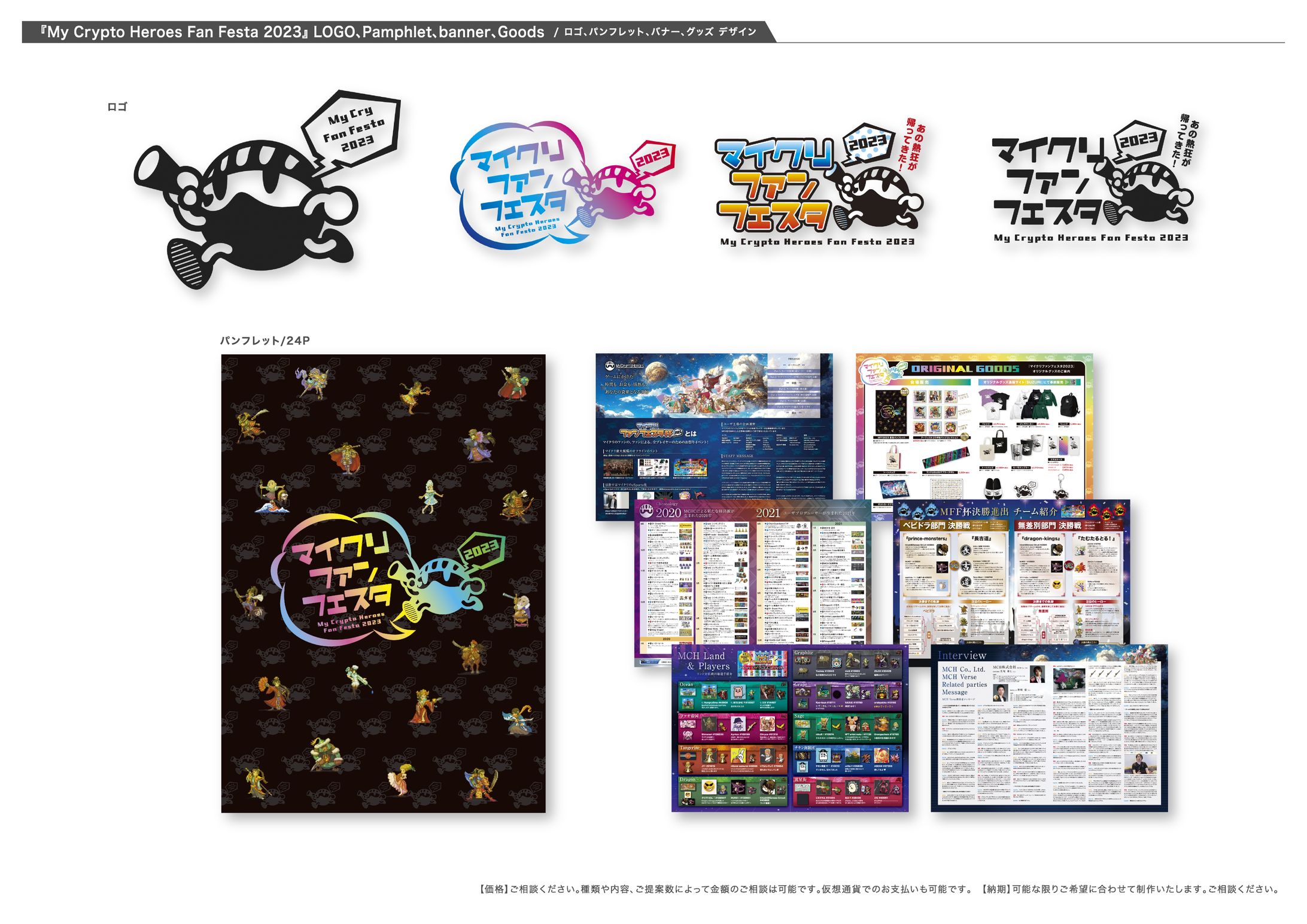 『My Crypto Heroes Fan Festa 2023』デザイン / MFF-1