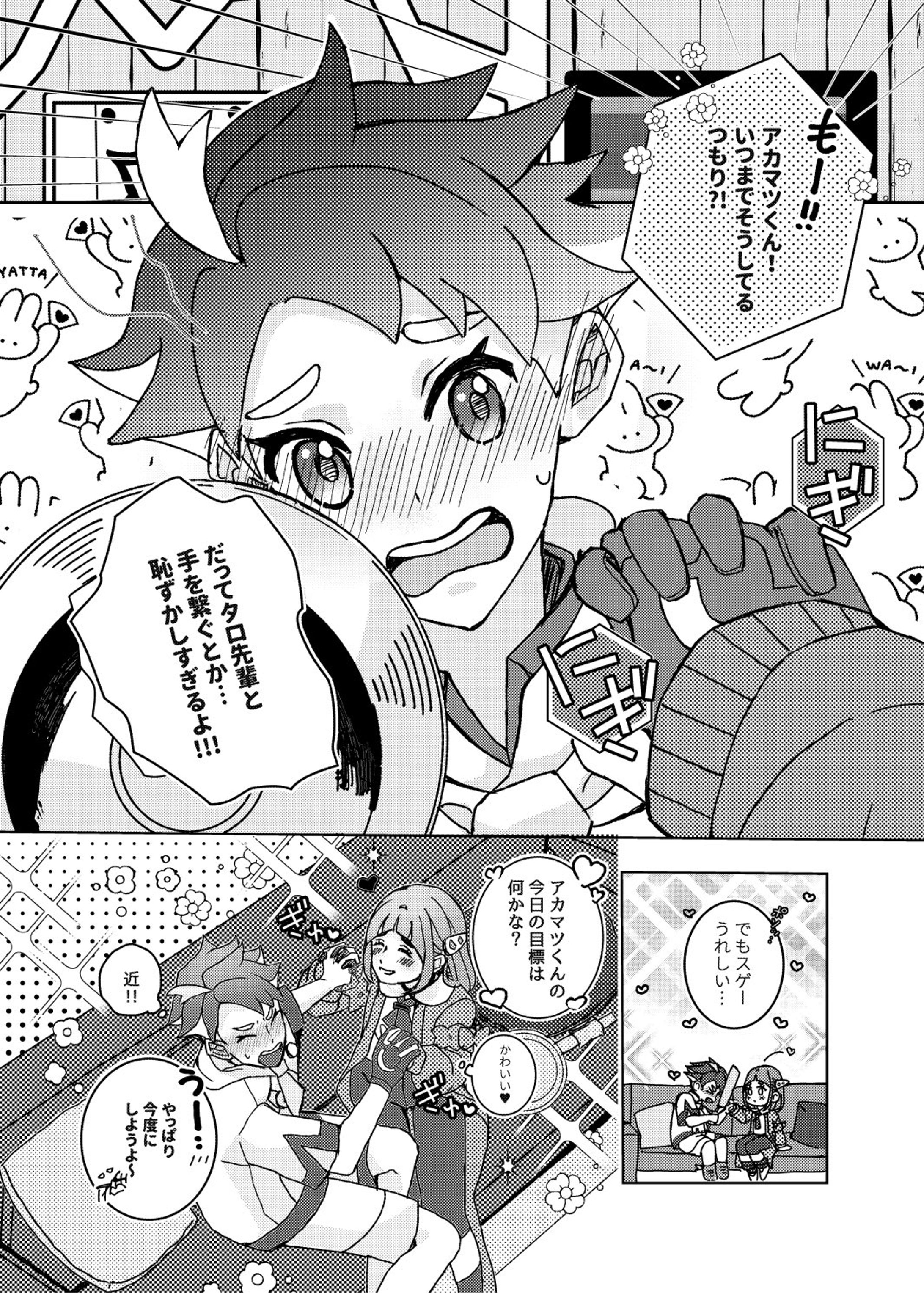 【二次創作】マンガ【NL】-1