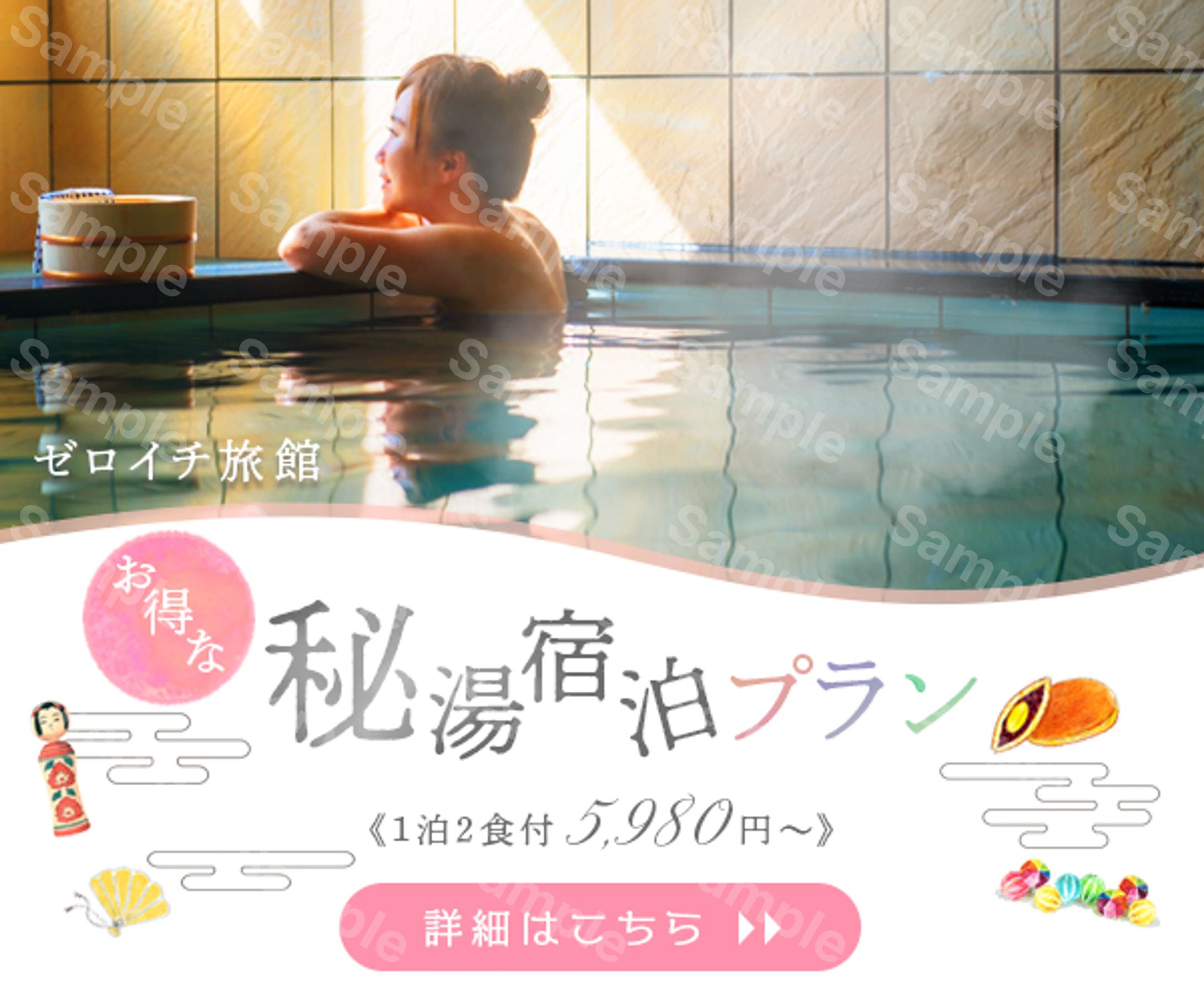 バナー：旅館広告-1