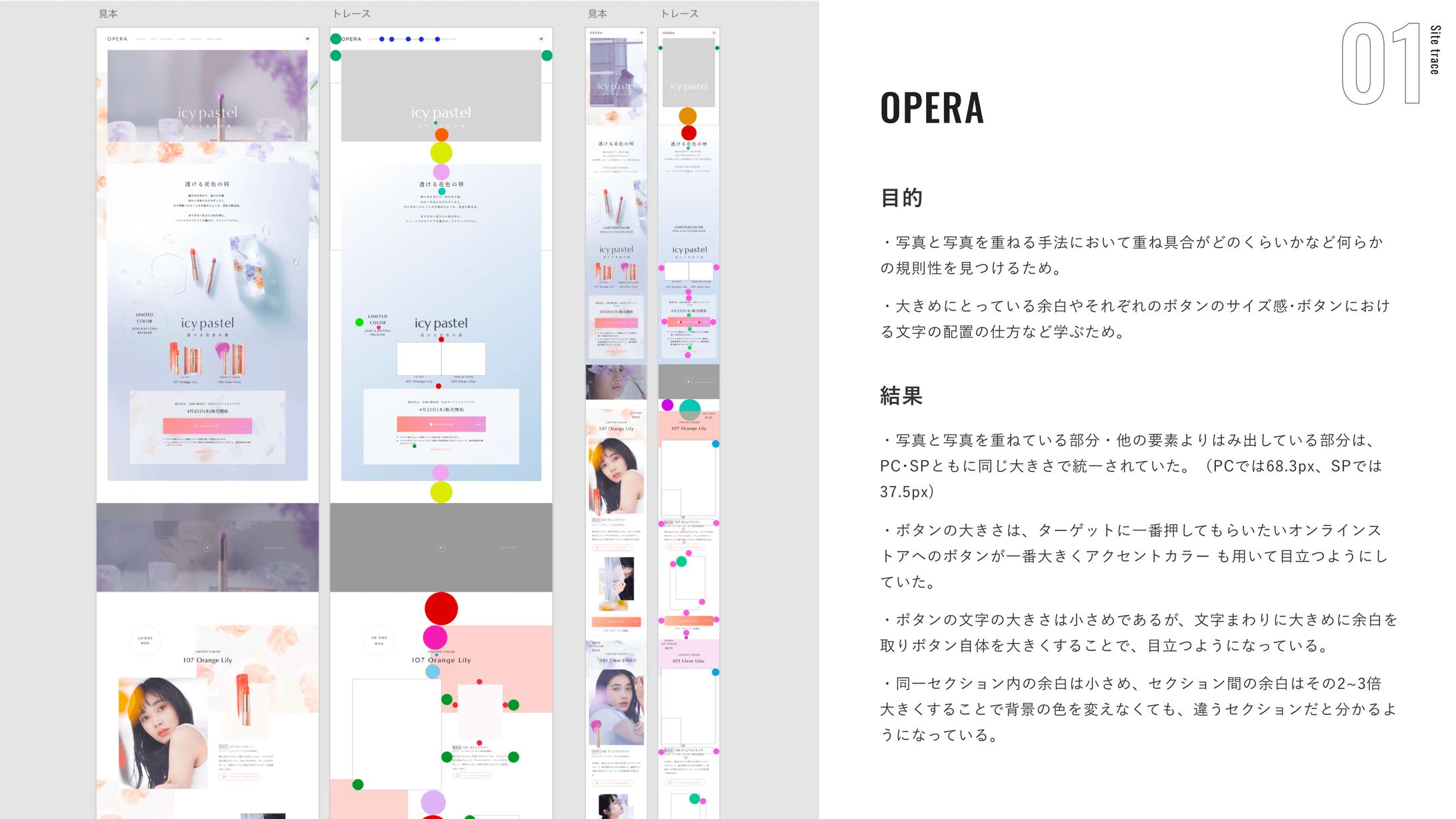 サイトトレース 01-1