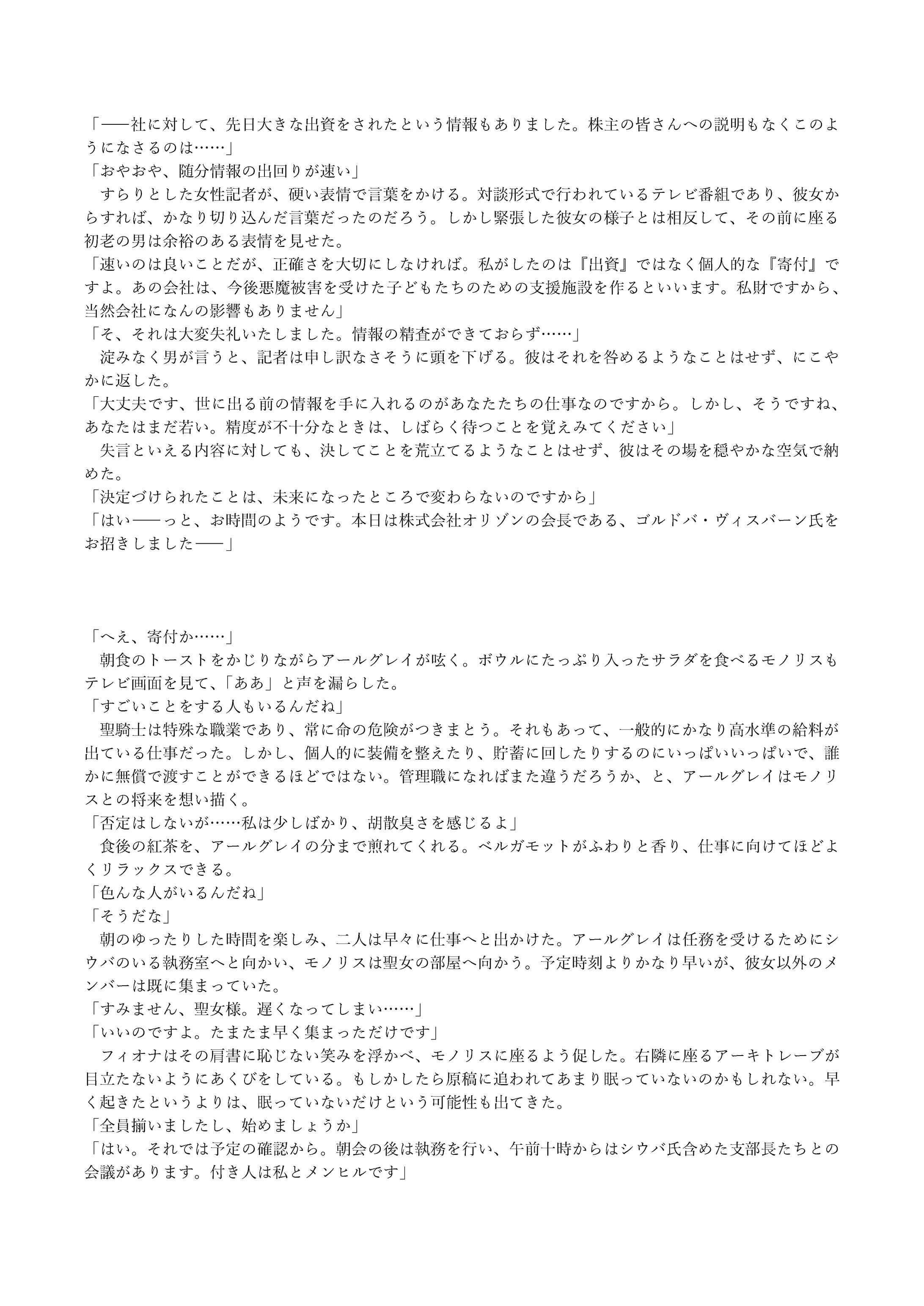 聖騎士とサキュバスたちが命をかける話＜前編＞-1