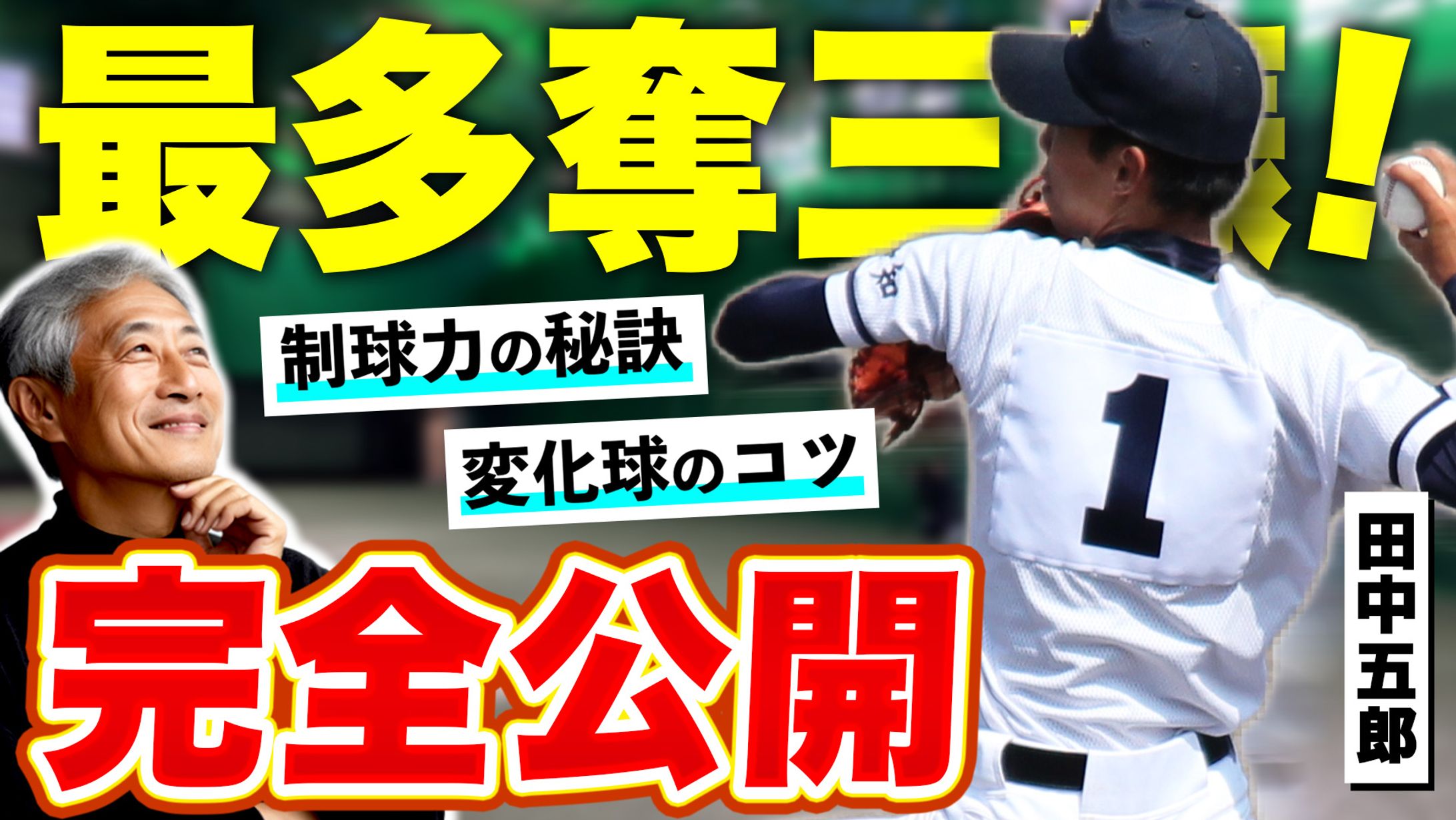 【スポーツ系】サムネイル①-1