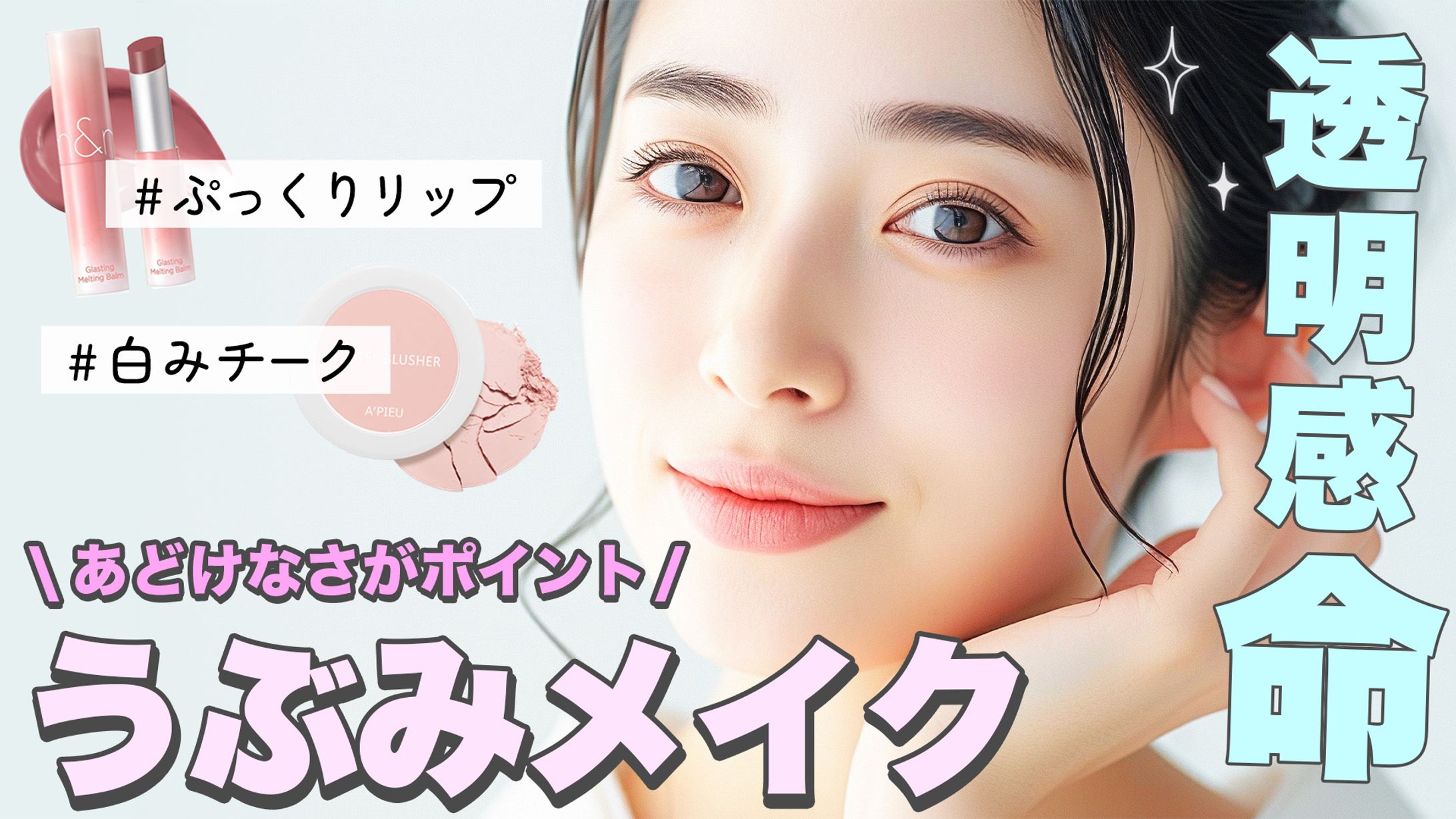 【美容系】サムネイル①-1