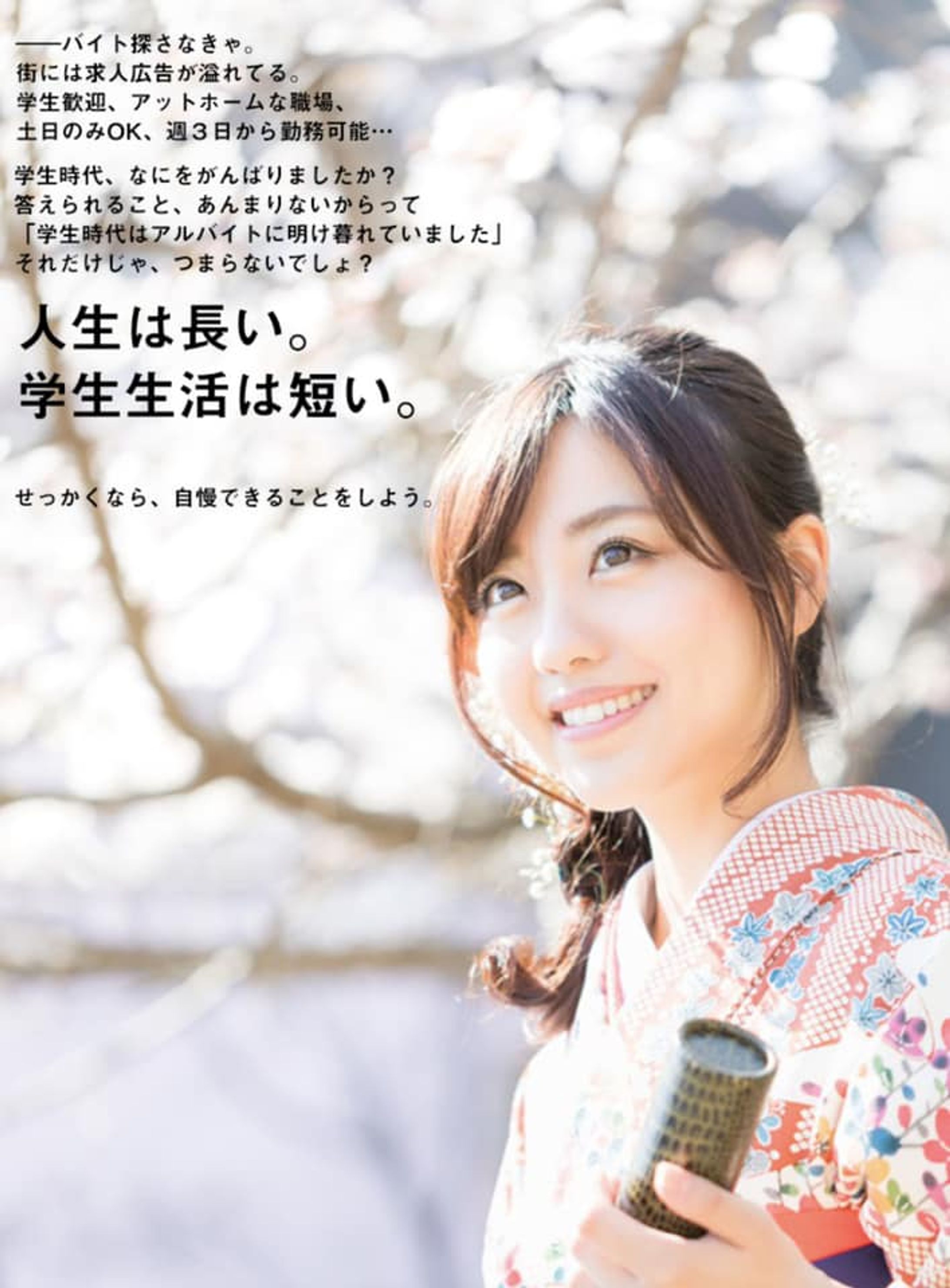 学生向け求人広告（練習）-1