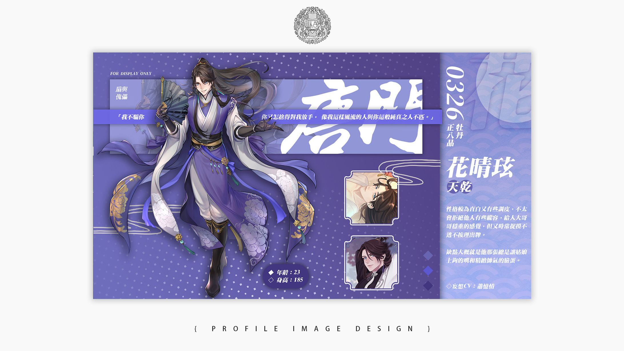 PROFILE IMAGE DESIGN ⦙⦙ 非商業委託-1