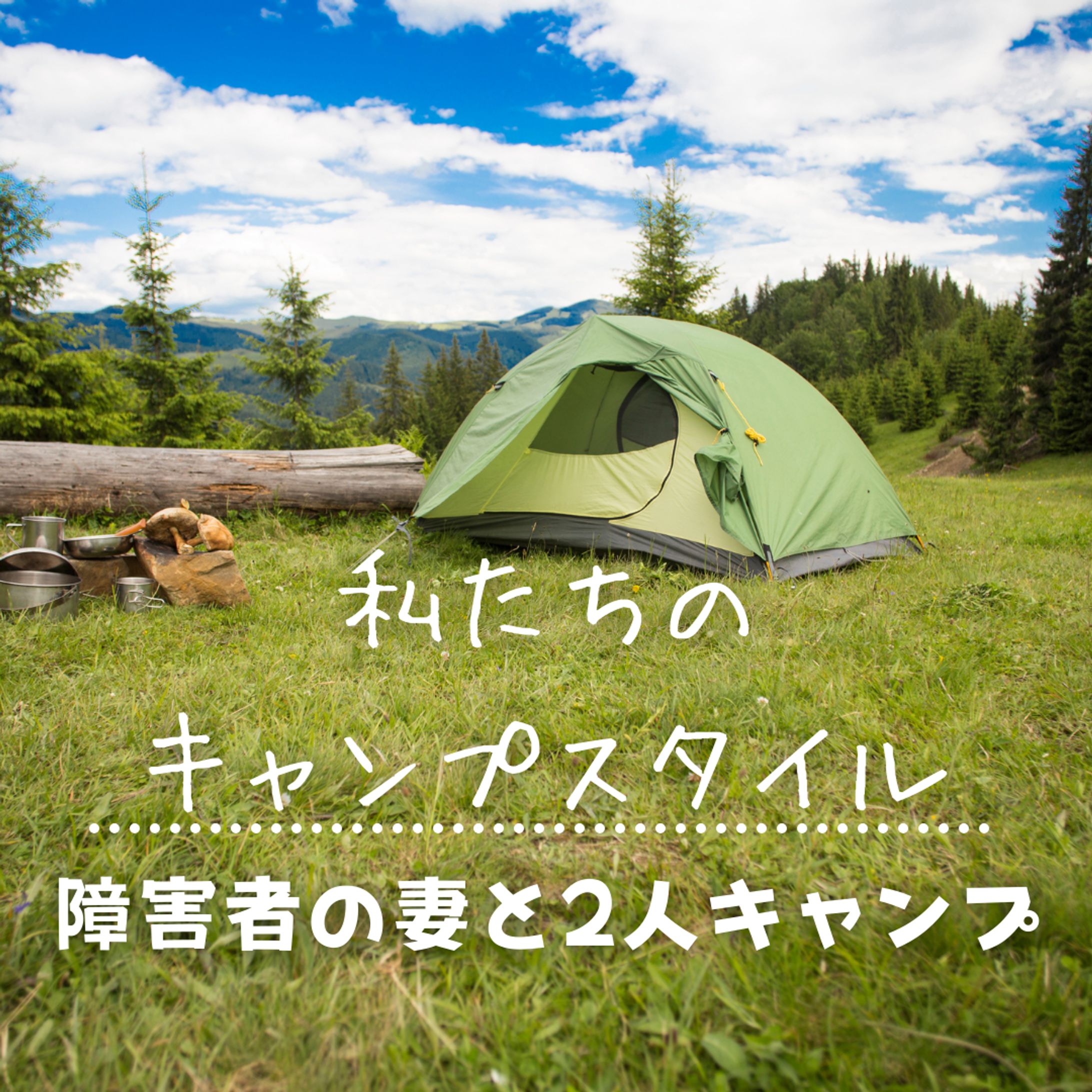 Instagram キャンプ投稿-1