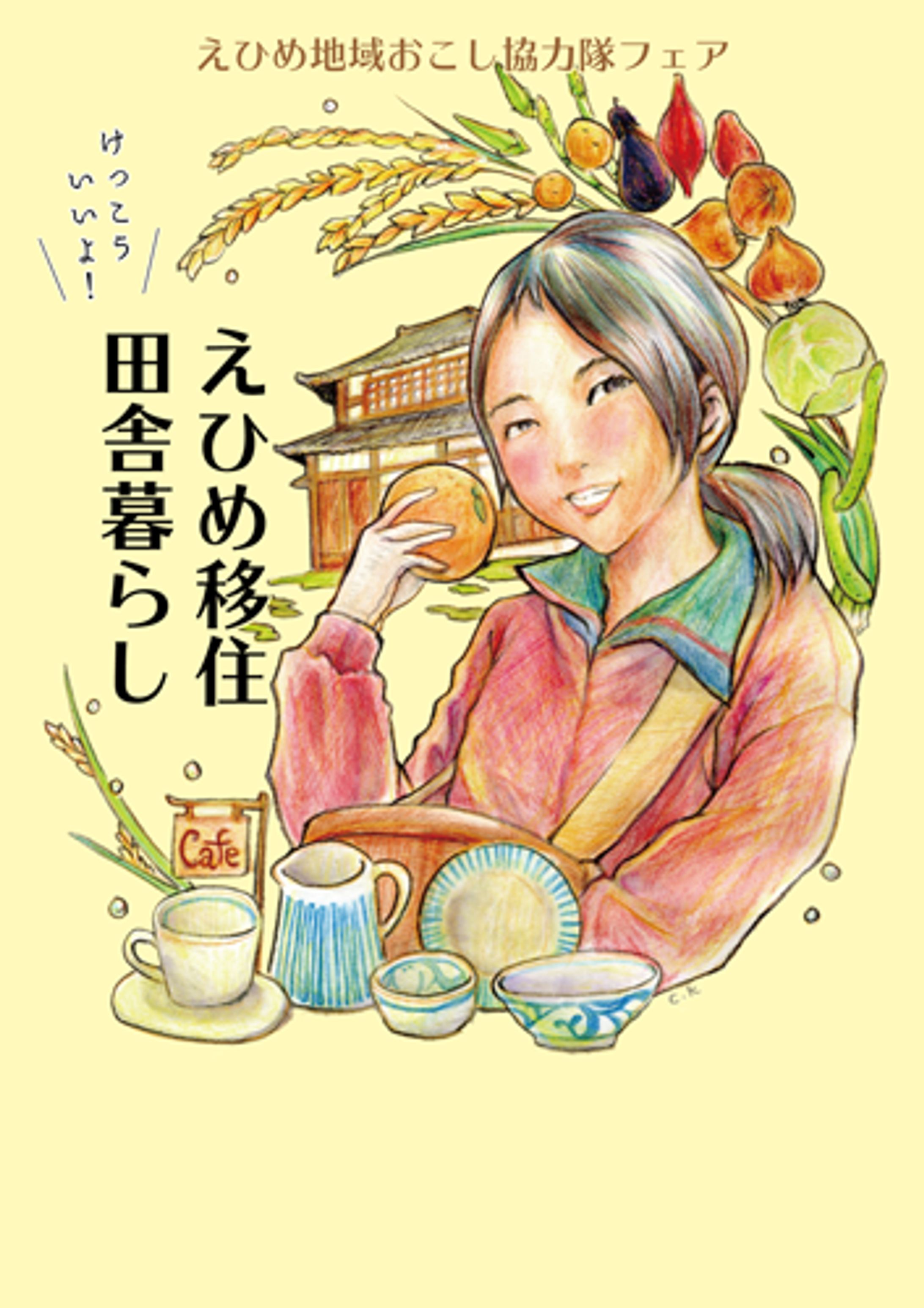 愛媛移住ポスターイラスト案-1