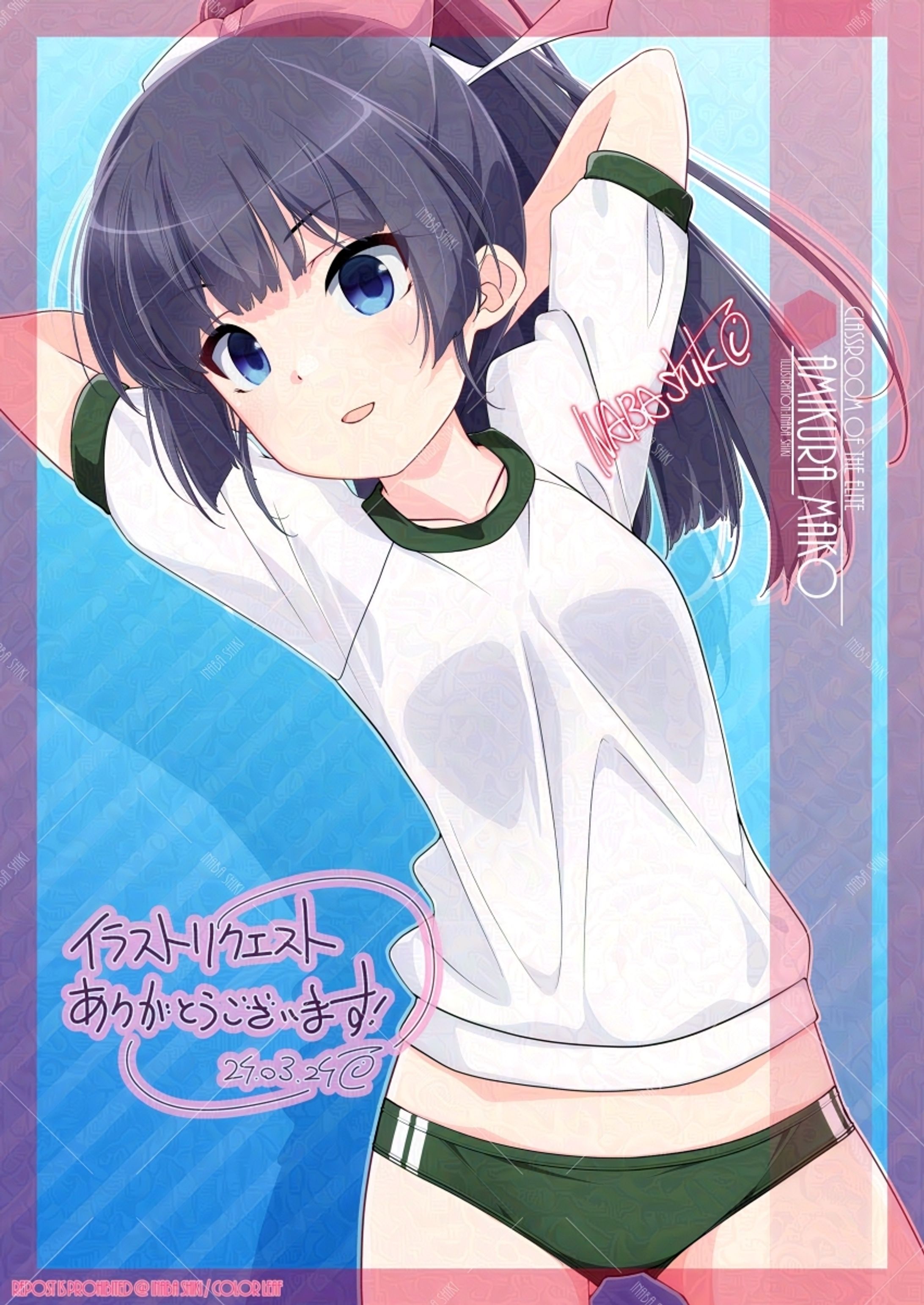 リクエスト「網倉麻子(よう実)」240320-1