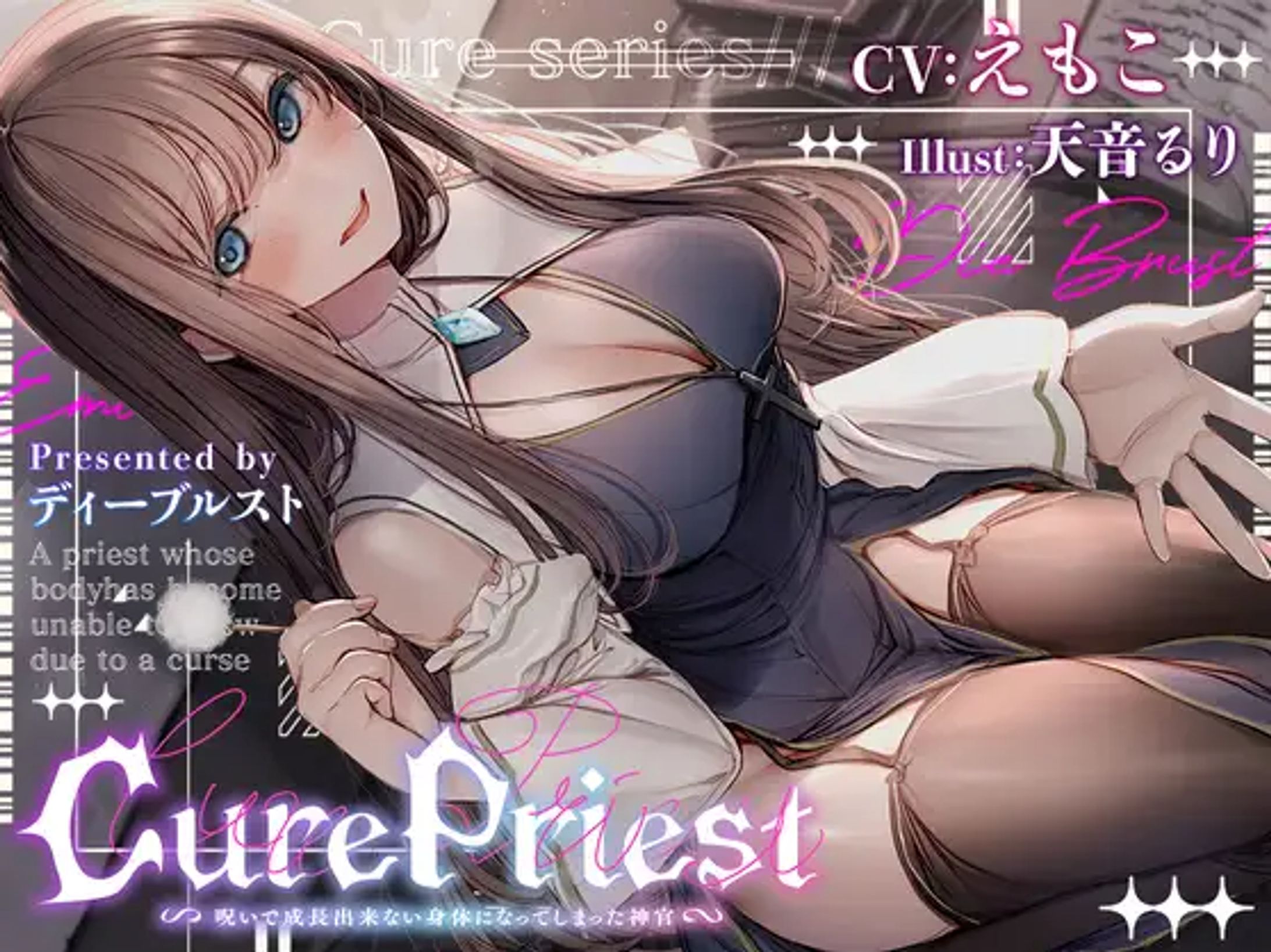 〈Diebrust〉Cure Priest〜呪いで成長できない体になってしまった神官〜-1