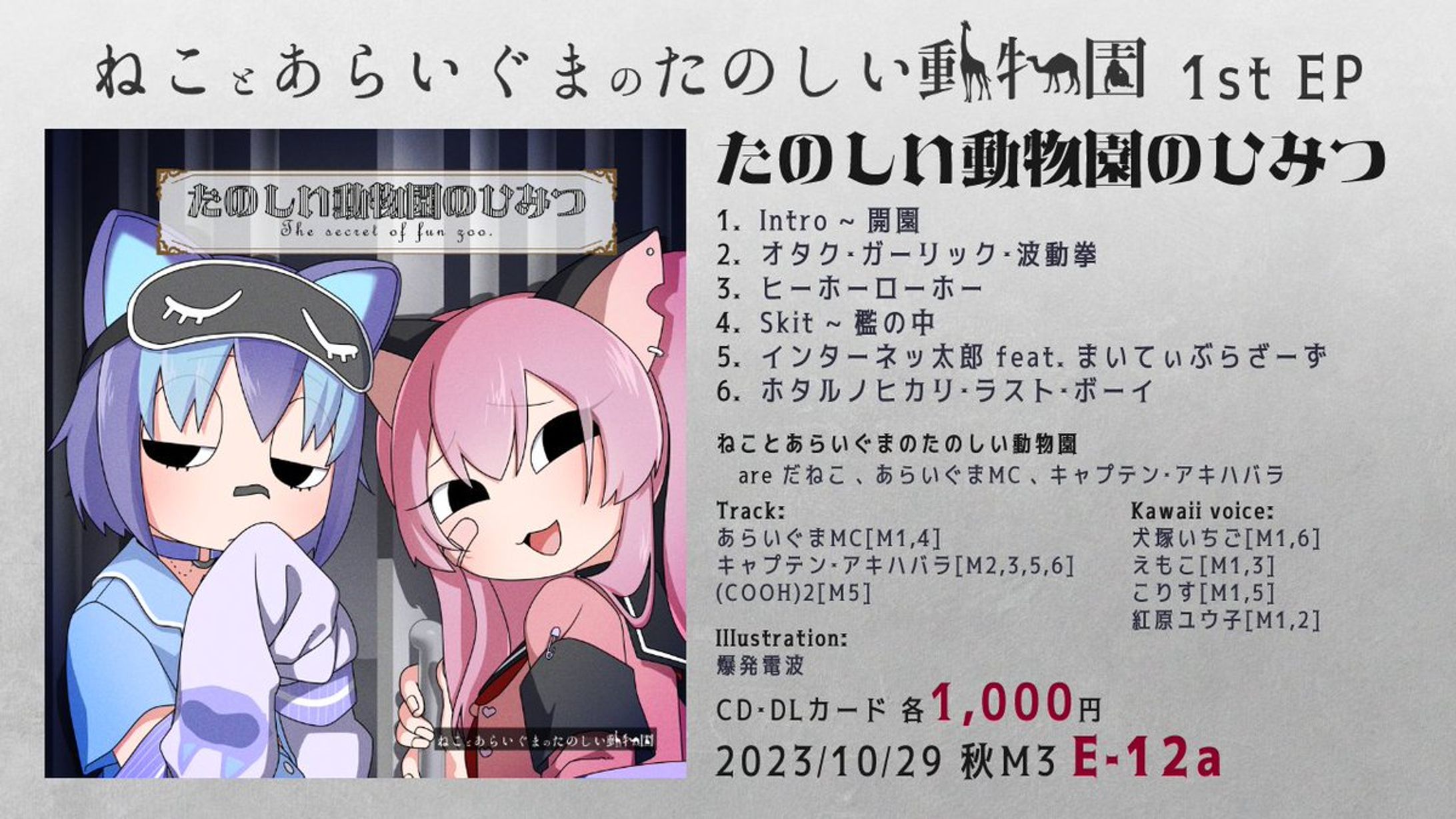 楽曲 ┊たのしい動物園のひみつ-1