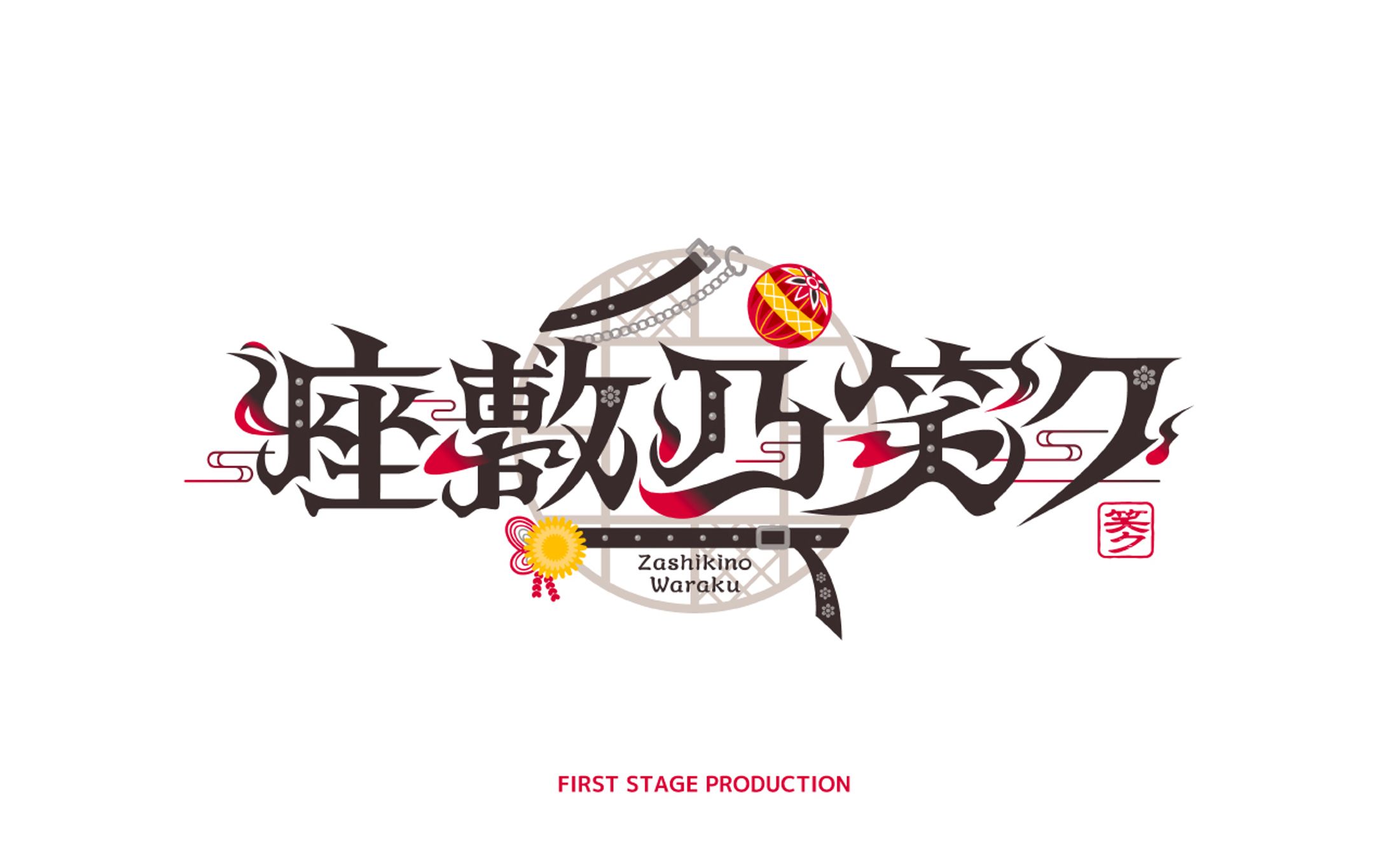FIRST STAGE PRODUCT所属 座敷乃笑ク様のロゴデザイン-1