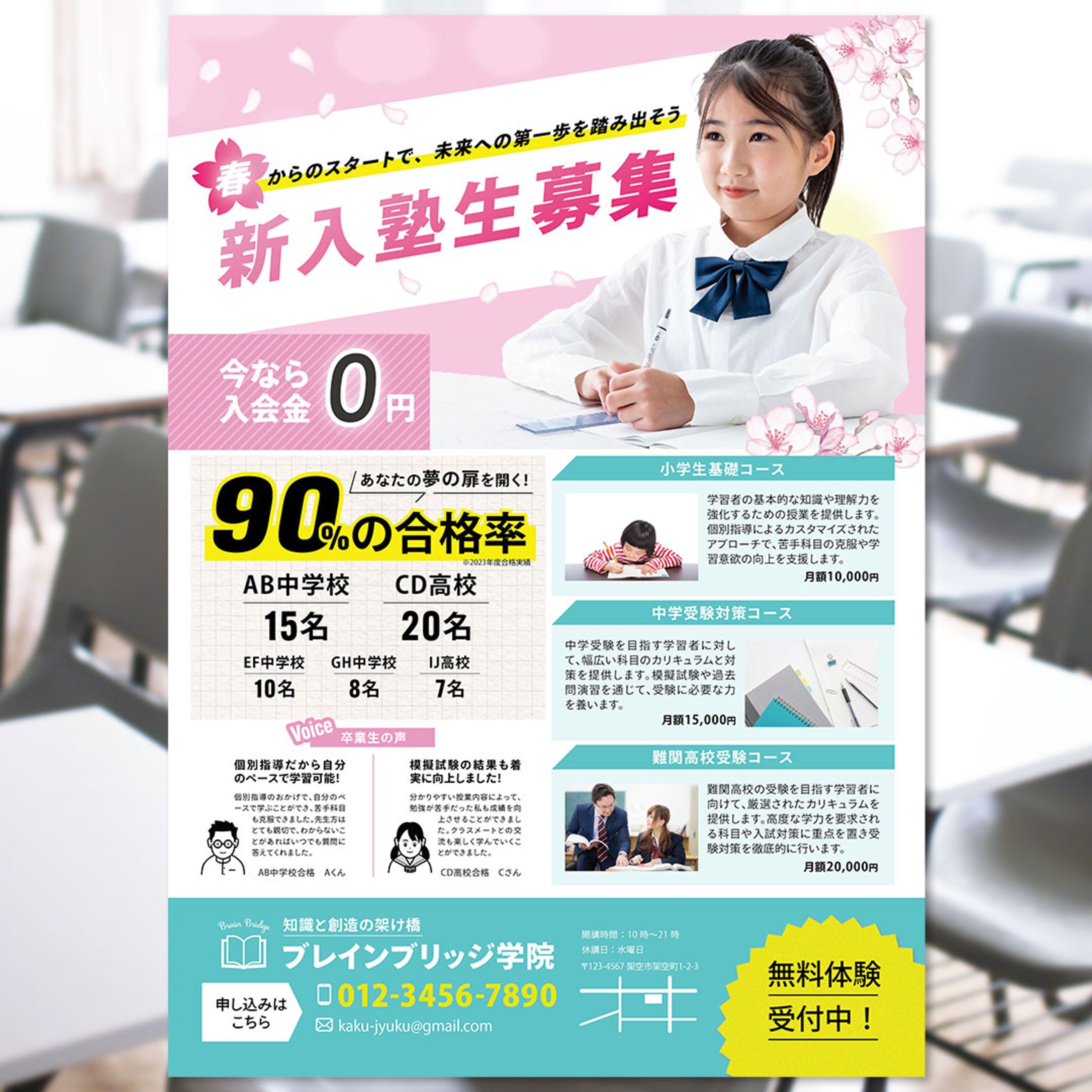 [Sample]小中学生向け学習塾の入塾募集チラシ-1
