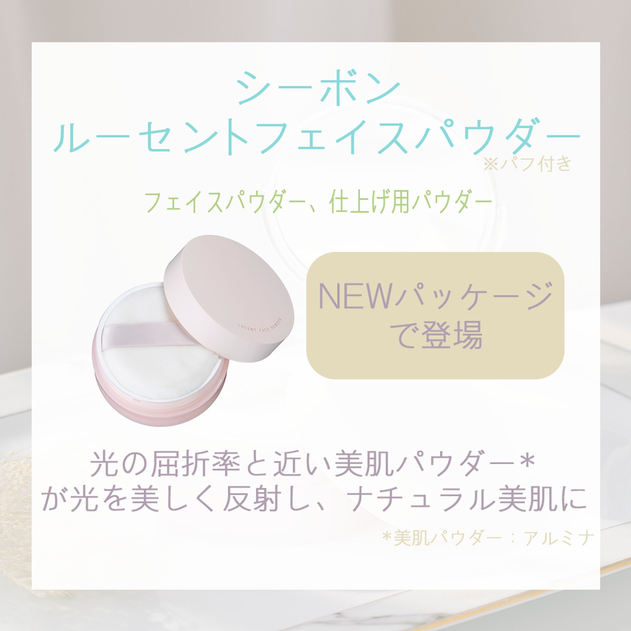シーボン　Instagramフィード投稿-1