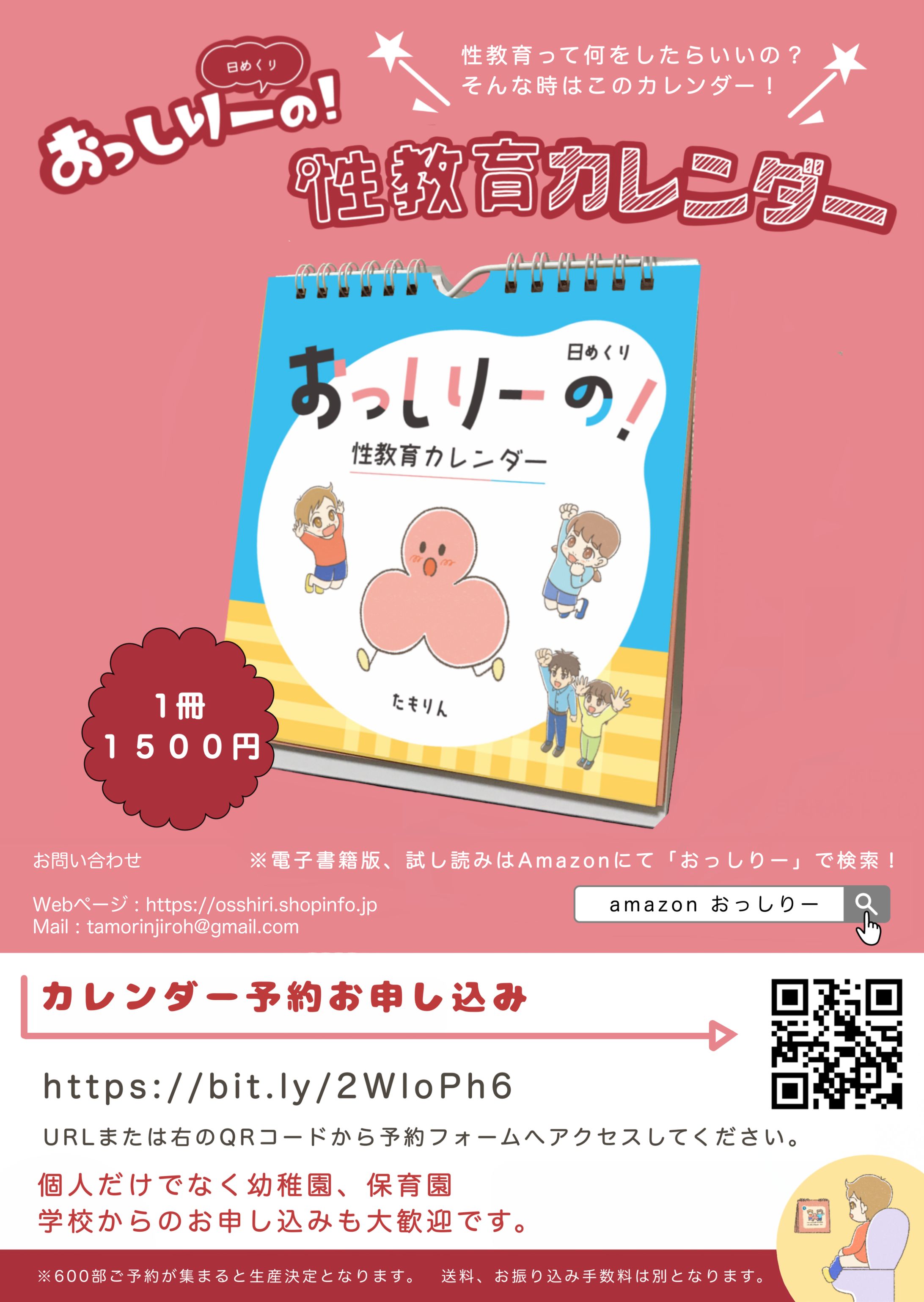 性教育日めくりカレンダー宣伝広告制作-1