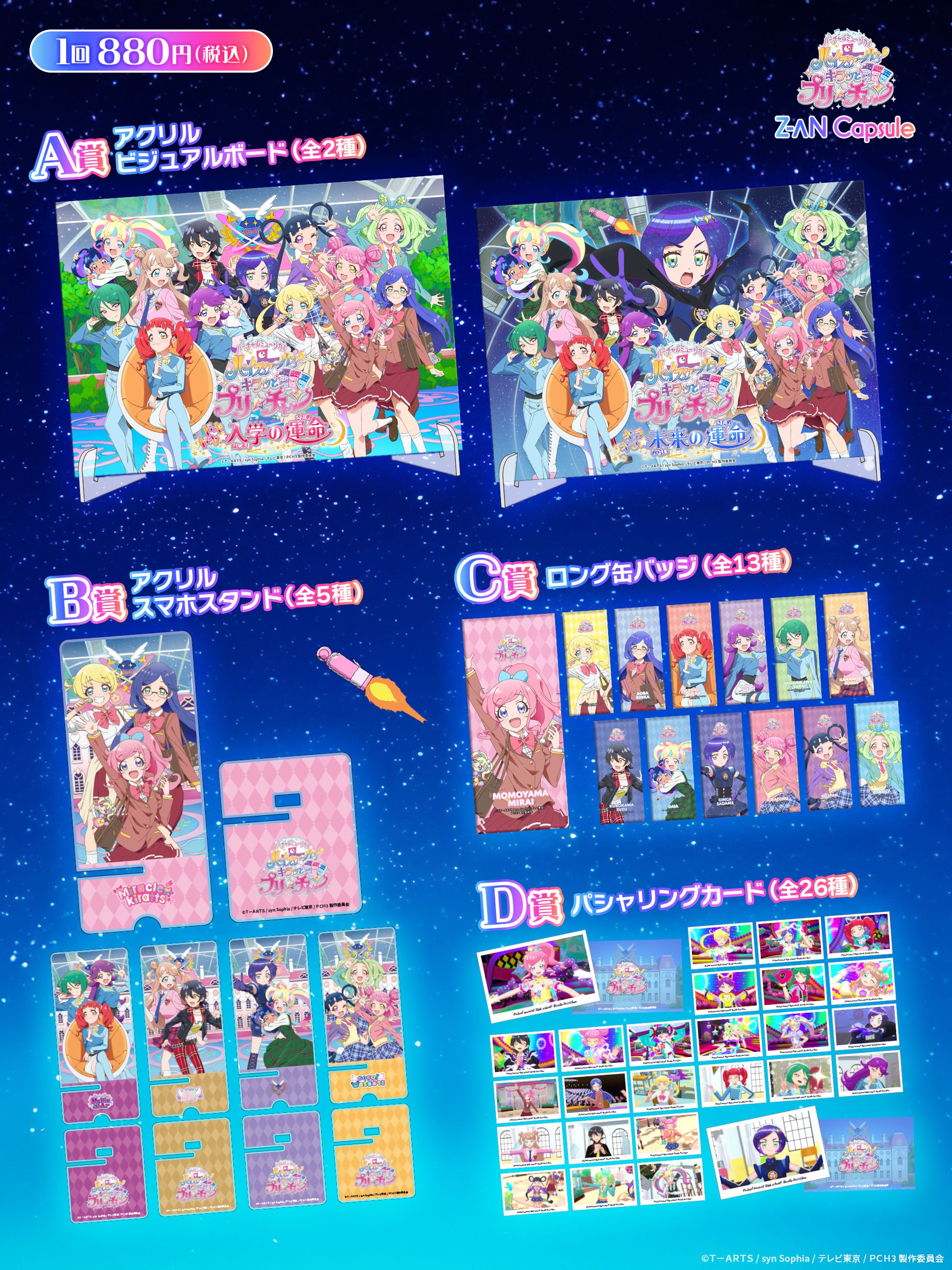 【ハイスクール！キラッとプリ☆チャン】カプセルグッズ-1